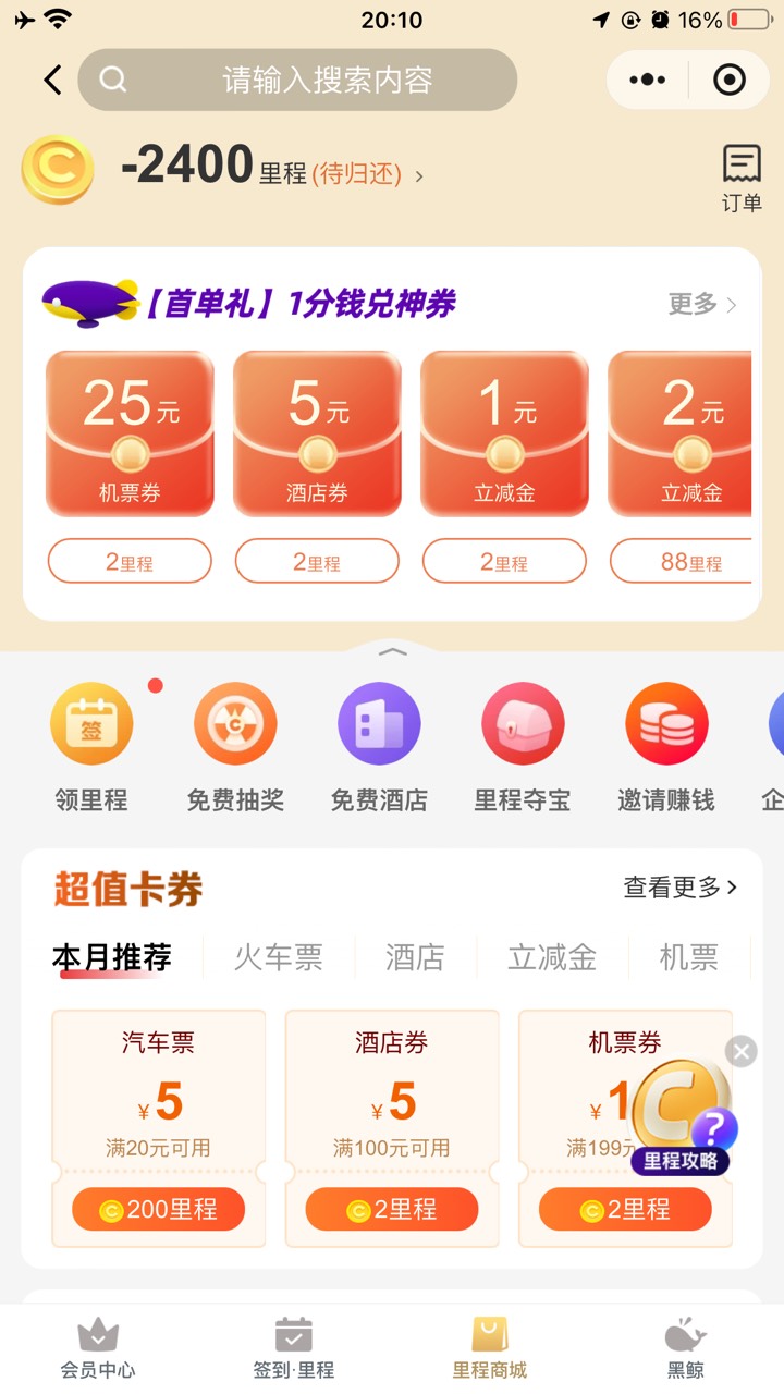 你们的同程，我还欠他2400里程

94 / 作者:顾余欢 / 