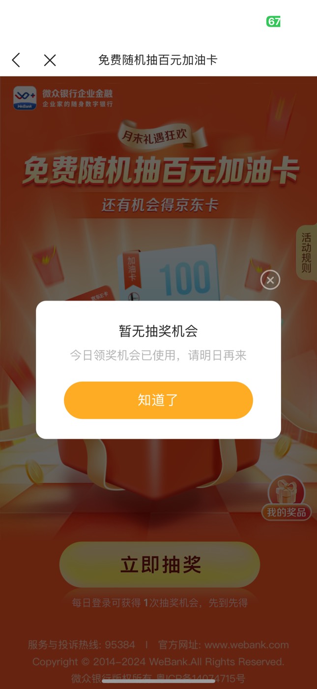 https://smewyd.webank.com/cpmm-amfront/activity/pc/index.html#/engineH5?i=8OD8OE76 / 作者:呆囧木木 / 