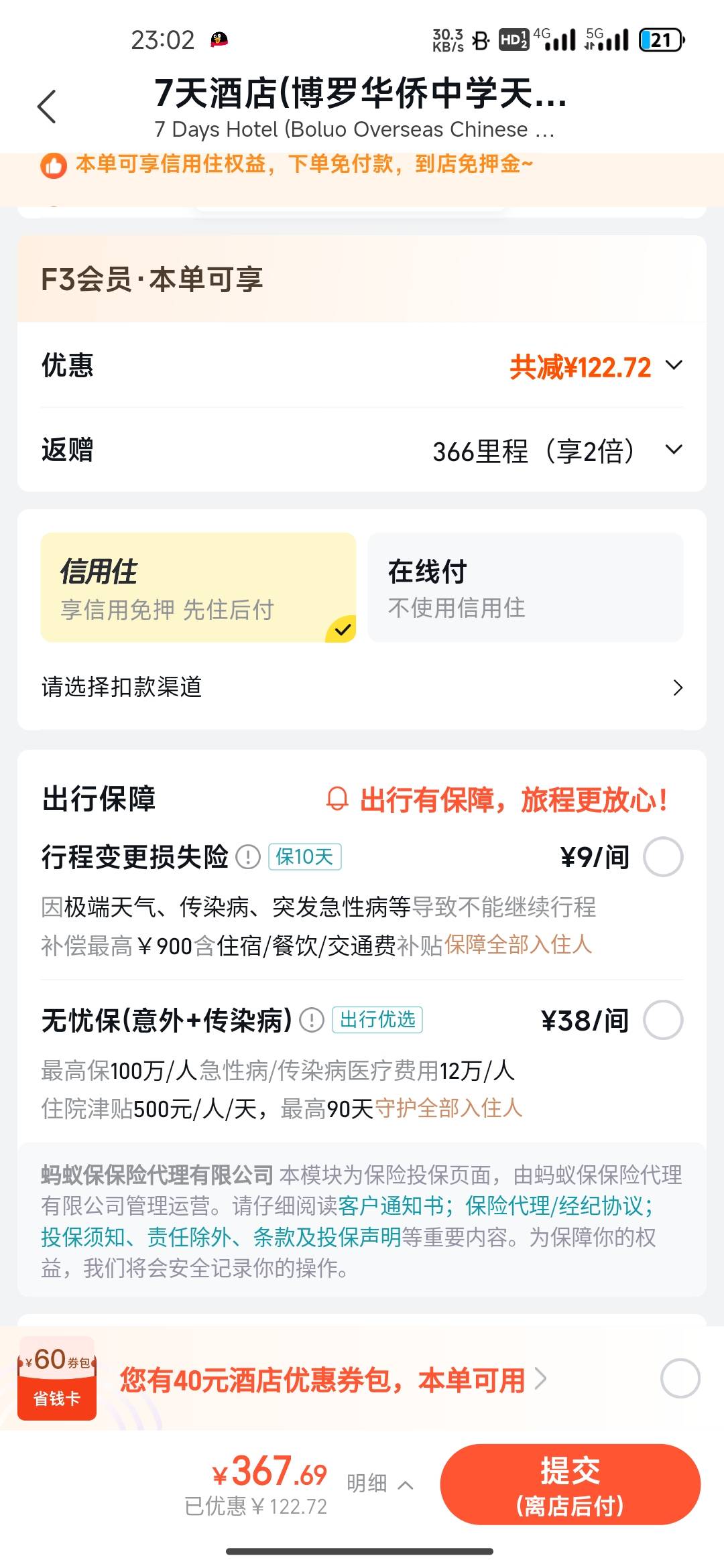 ➗飞猪 370左右

54 / 作者:刘琴琴 / 
