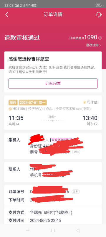 t不了，自己身份信息秒通过，别人的就支付失败


69 / 作者:十年之后.. / 