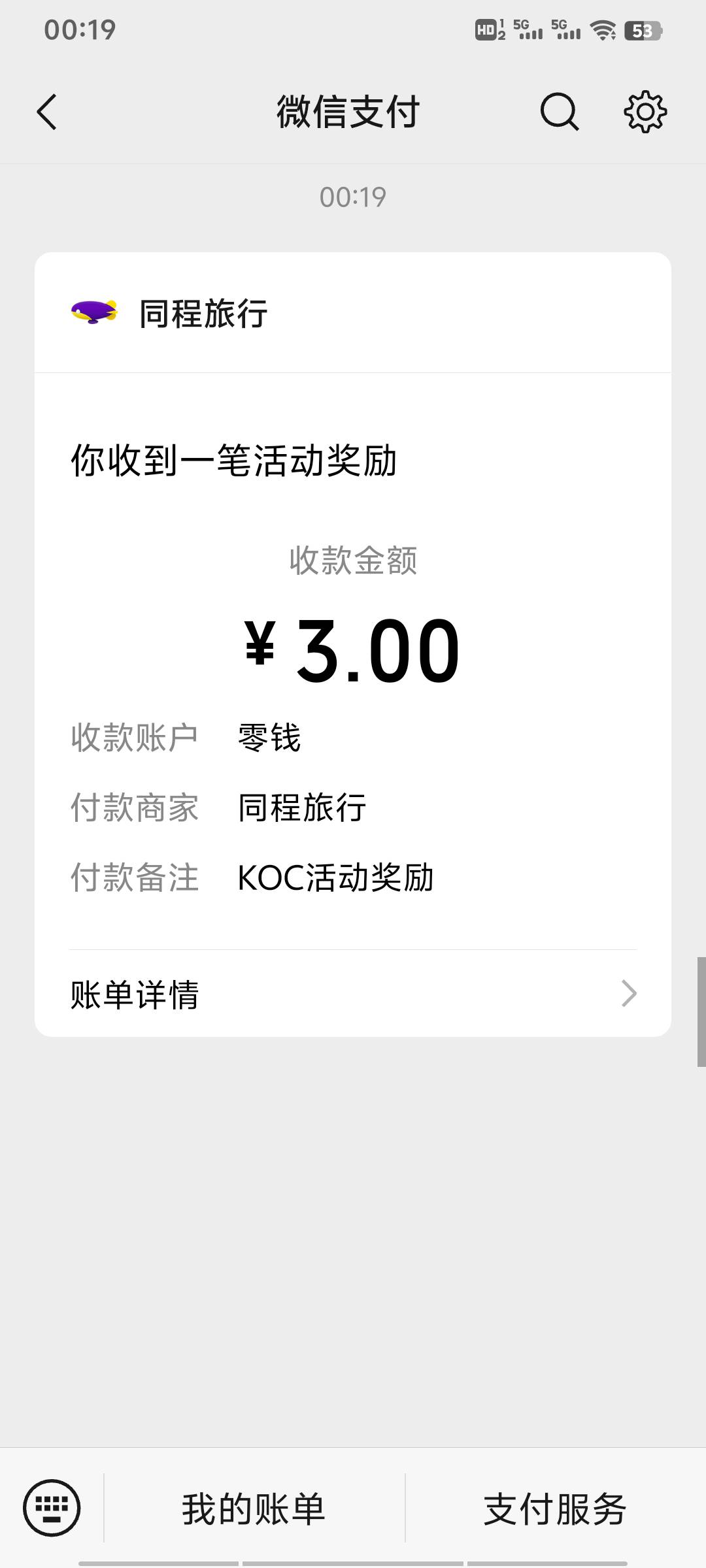 同程3元现金
下载app 然后用一个没有实名的手机号登录 复制口令 邀请一个小号（要已经59 / 作者:还木 / 
