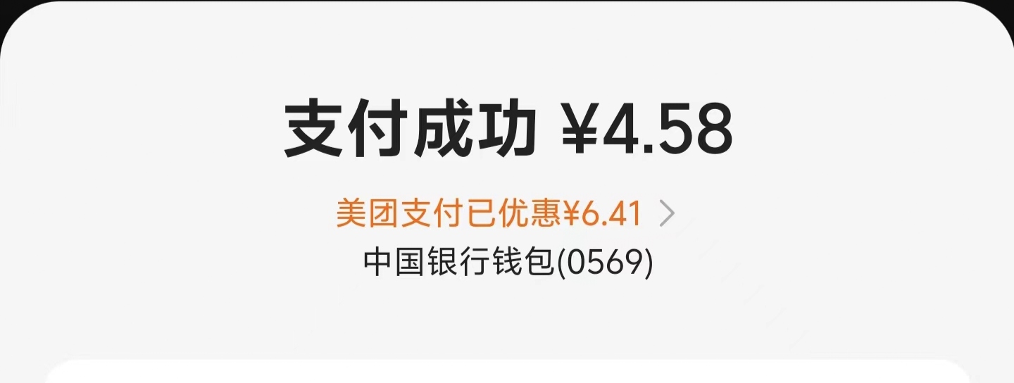 中行钱包美团速度用了，马上又没名额了，优选屯点水



59 / 作者:柴郡猫偷小钱 / 