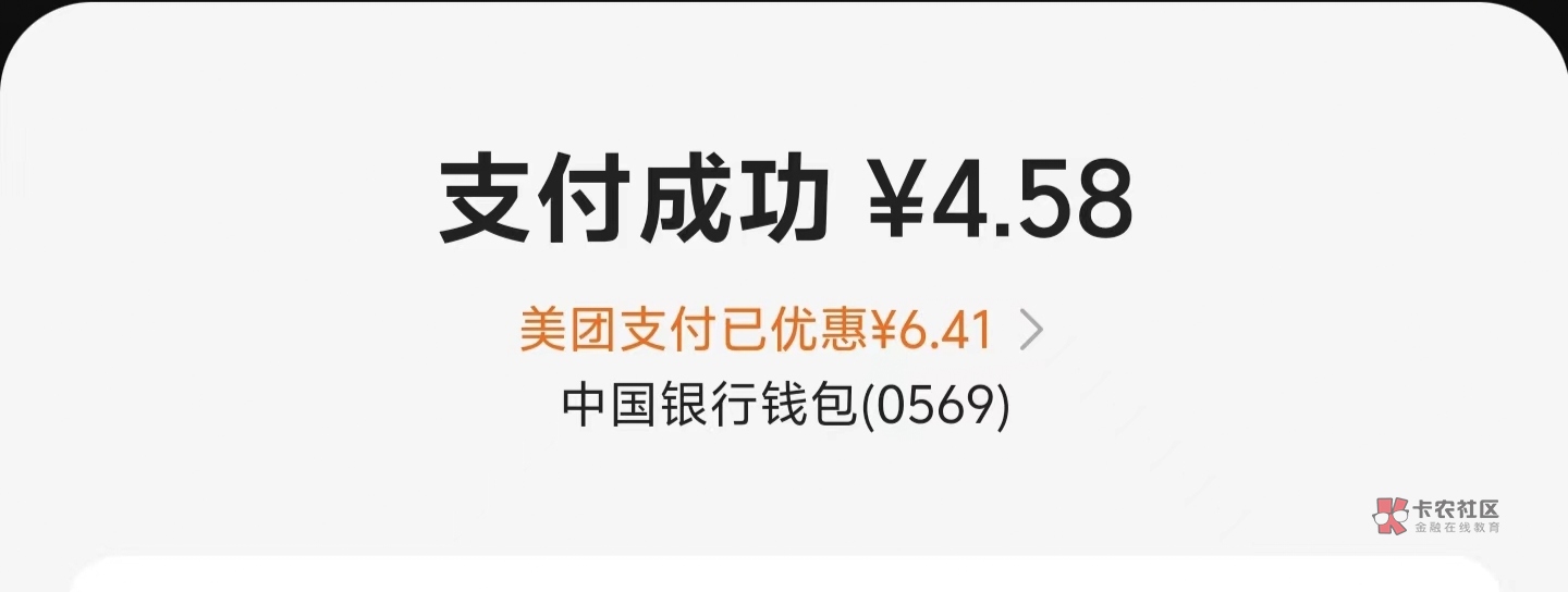 中行钱包美团速度用了，马上又没名额了，优选屯点水



10 / 作者:柴郡猫偷小钱 / 