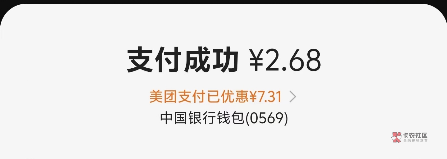 中行钱包美团速度用了，马上又没名额了，优选屯点水



10 / 作者:柴郡猫偷小钱 / 