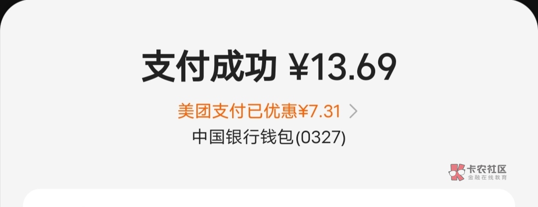 中行钱包美团速度用了，马上又没名额了，优选屯点水



72 / 作者:柴郡猫偷小钱 / 