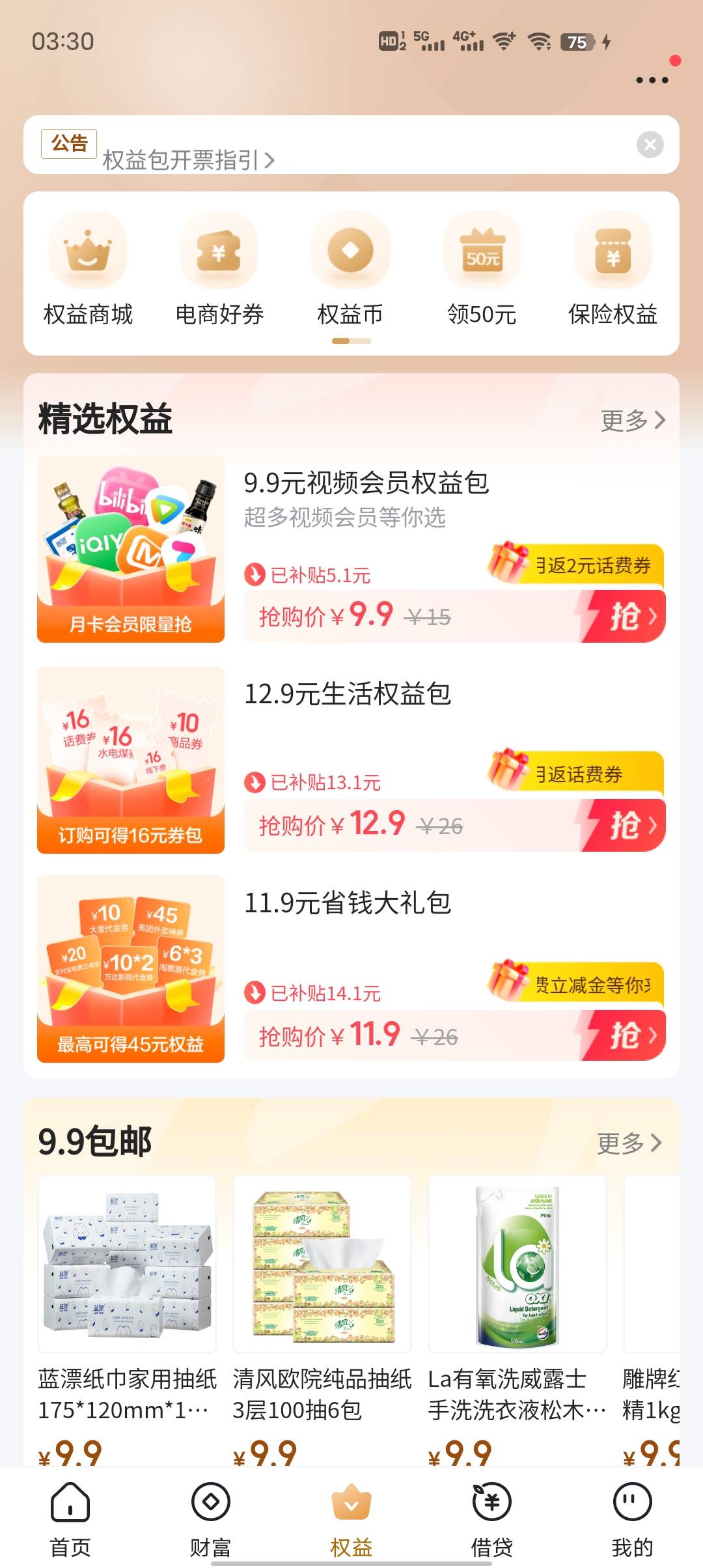 翼支付-权益-精选权益0.9拿爱奇艺月卡+1权益金 ，看规则说次日退订



11 / 作者:待审核5J9uZS / 