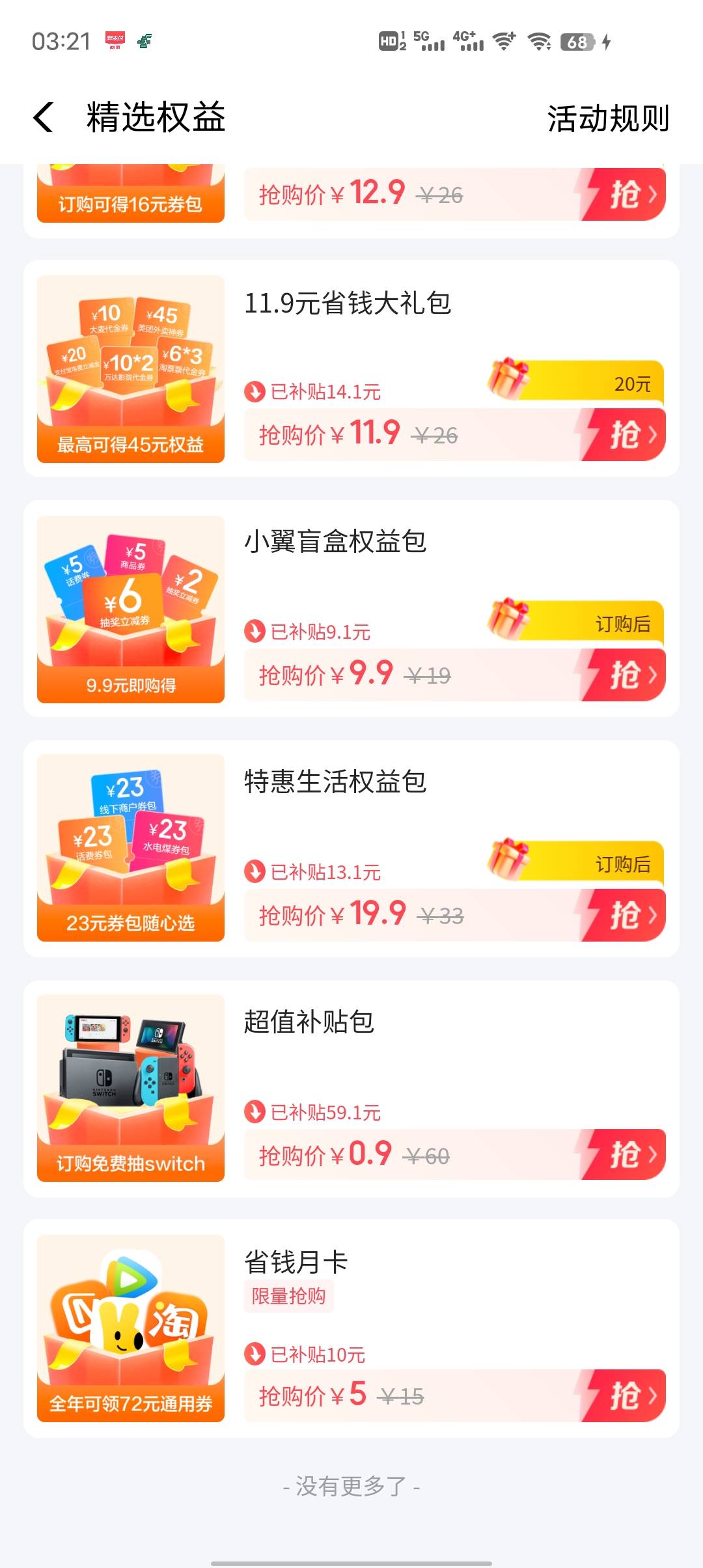 翼支付-权益-精选权益0.9拿爱奇艺月卡+1权益金 ，看规则说次日退订



70 / 作者:待审核5J9uZS / 