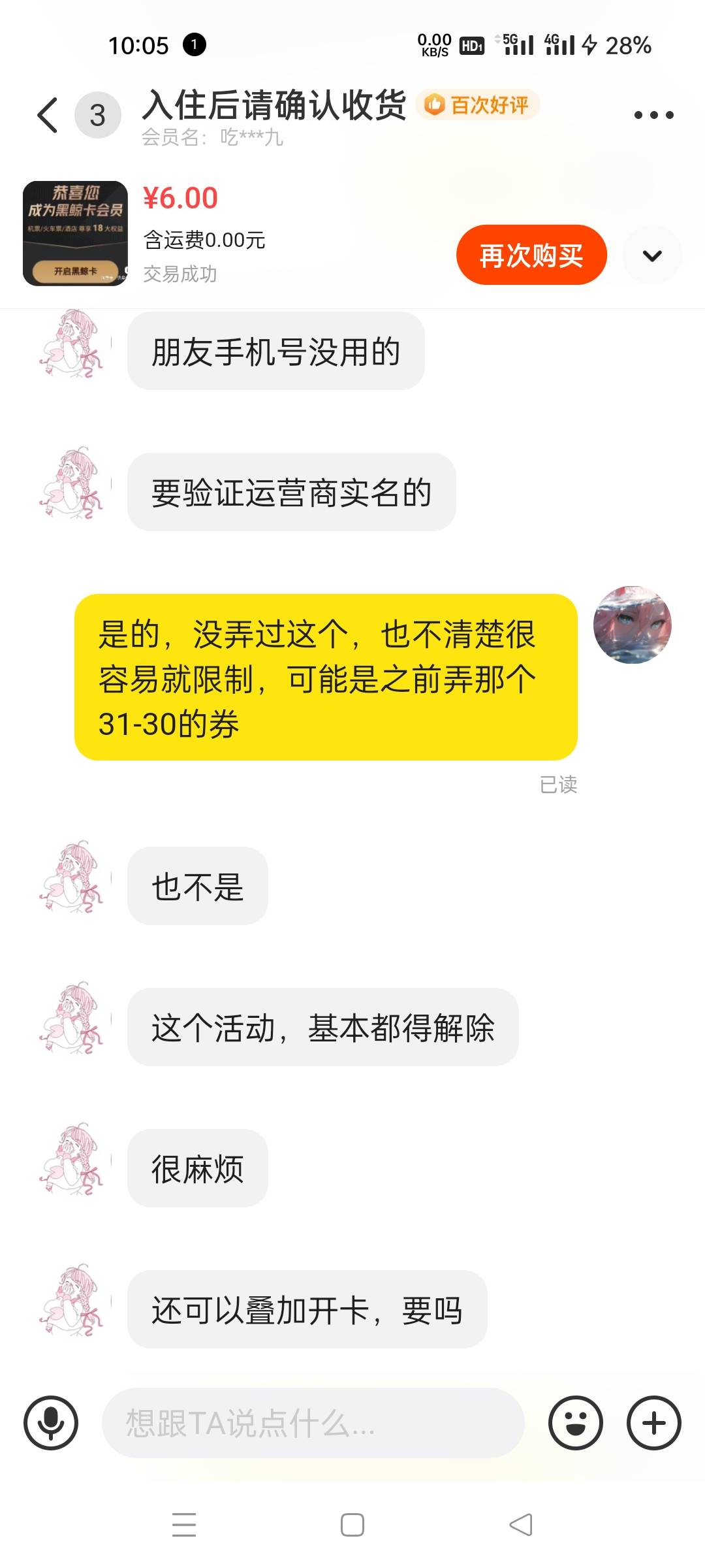 早上找了个8块的黑鲸年卡。自己号都是显示受邀开不了，...75 / 作者:克难 / 