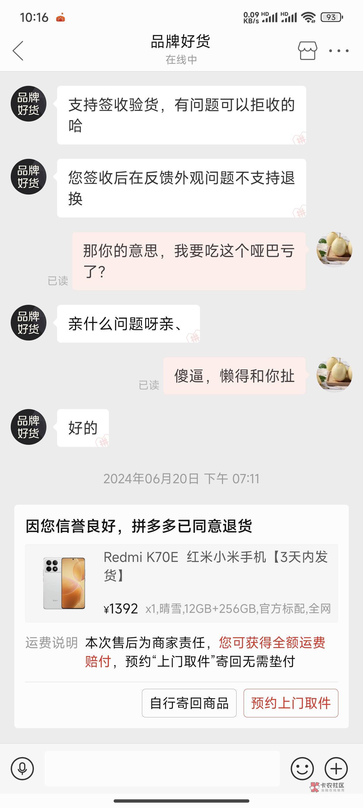 这退回去商家会不会拒收啊，商家不同意退，但是拼多多同意了，原厂摸给撕掉了。有懂的18 / 作者:炸鱼薯条 / 