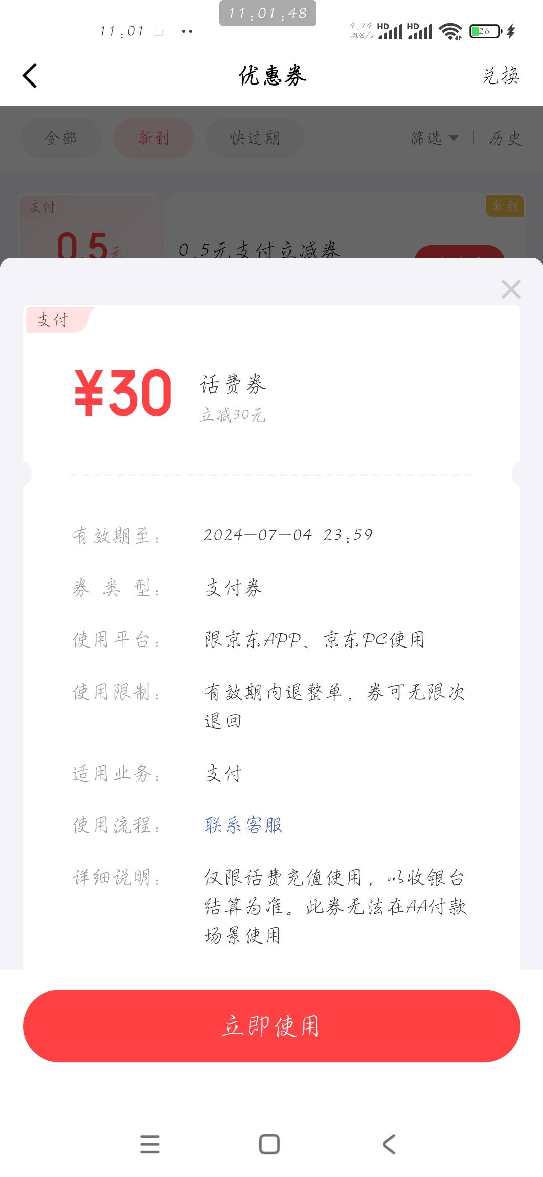 京东金融，5分钟搞定，30话费券


58 / 作者:多少钱半斤 / 