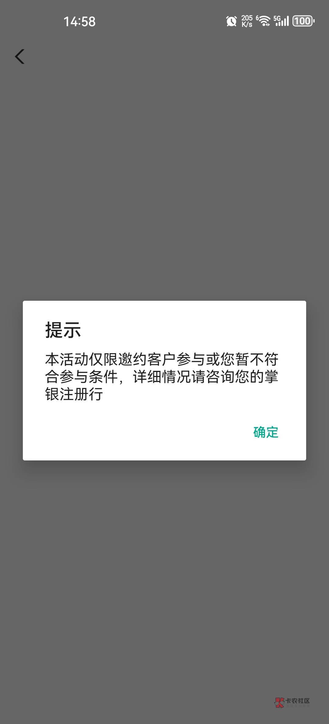 为什么老农现在我不管参加任何活动都是显示这个？数币转账10元红包也领不了，其他地区48 / 作者:zc9 / 