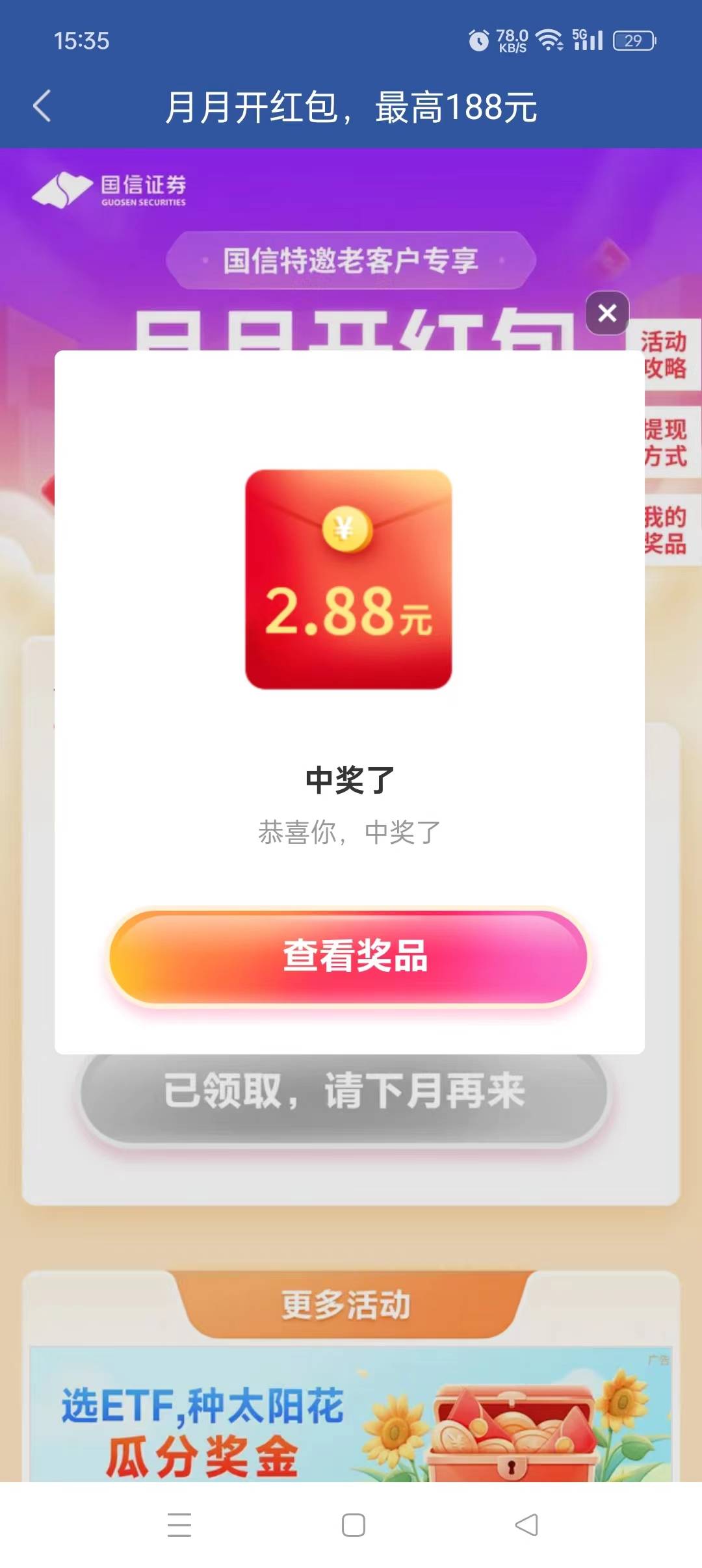 国信抽了个2.88，去年支付宝开的，没白下app

67 / 作者:卖咖啡的猫 / 