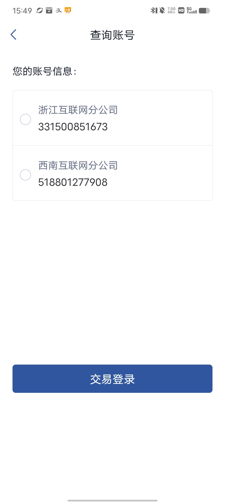 老哥们看好了我就是从支付宝开的国信不行说我的账号是互联网不是浙江分公司

85 / 作者:迷糊？ / 