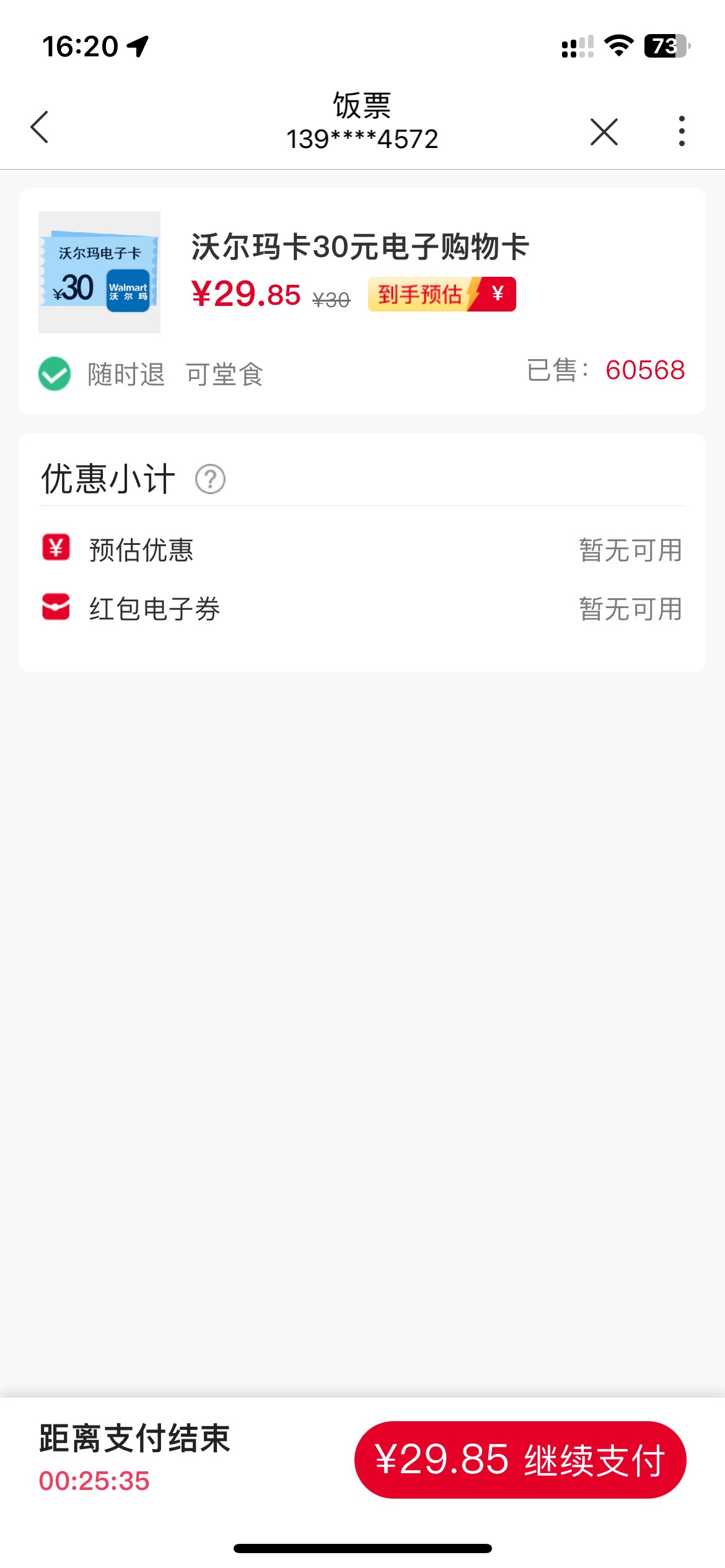 联通那一百我是移动号码，买永辉行吗？有大哥试过没有？

60 / 作者:卸甲 / 