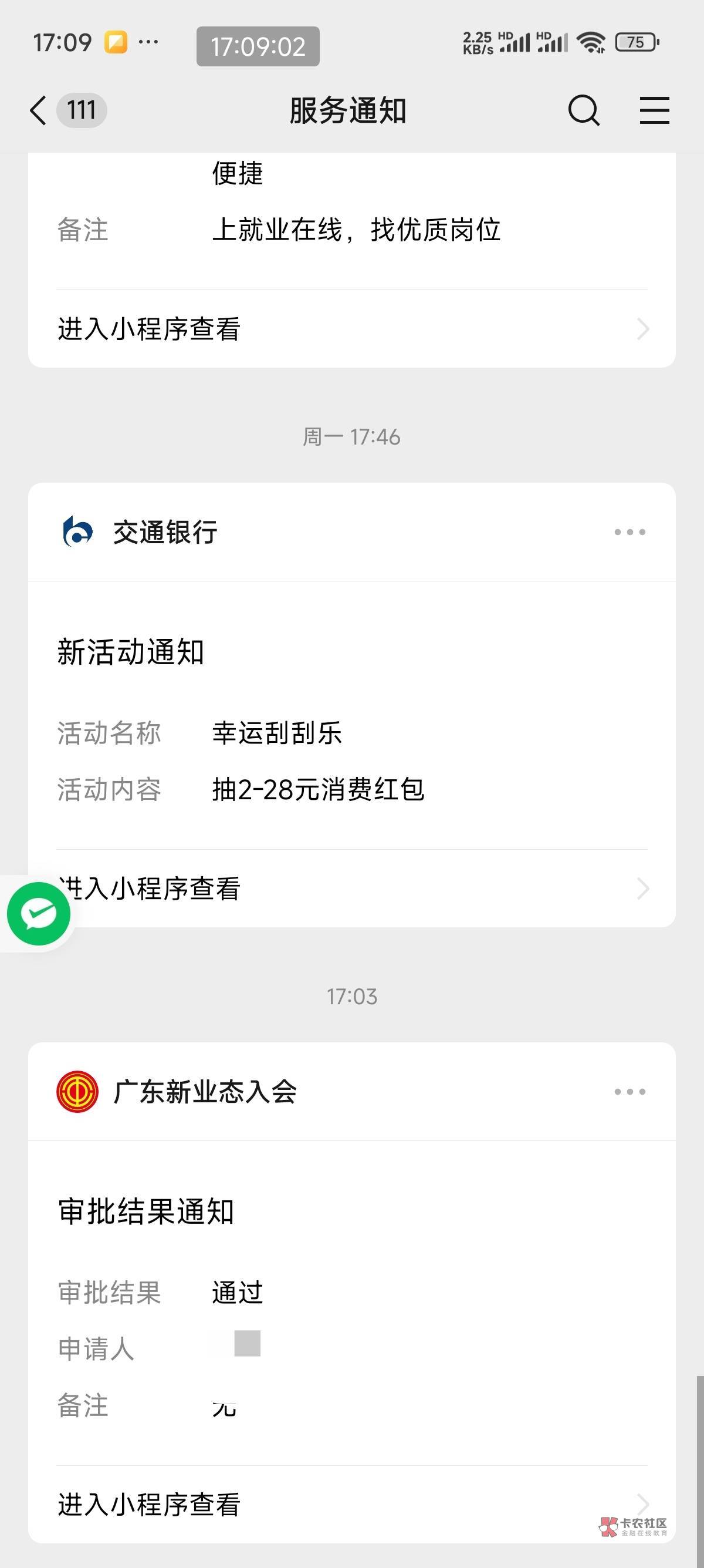 速度，福田审核上班了，过了三户

30 / 作者:期待起飞 / 