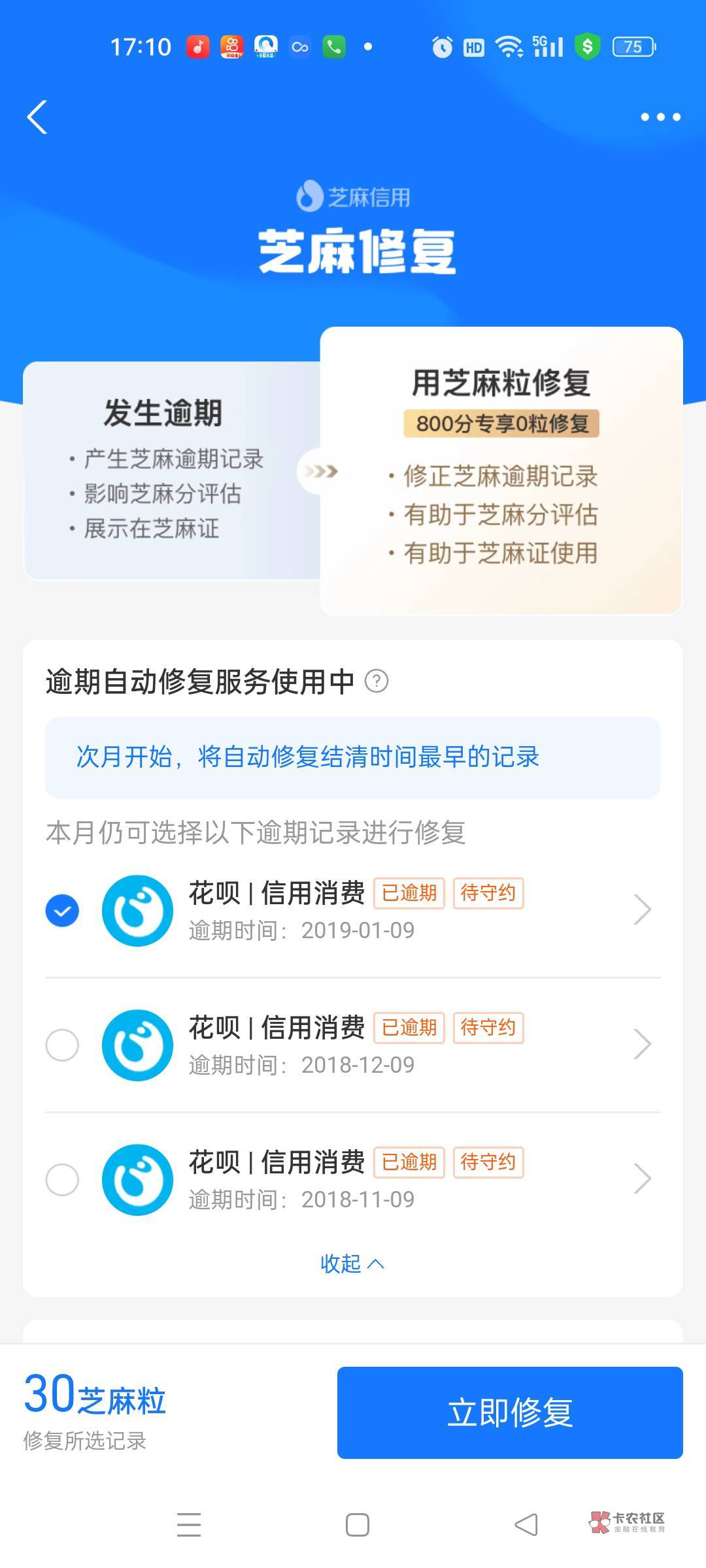 请问老哥们这个花呗要怎样才能用？找不到有说说被冻结了啊，之前欠了6-7年花呗前几天14 / 作者:春暖花开202 / 