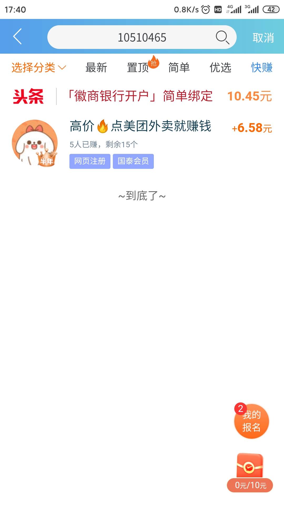 老哥们吃饭了，给我冲废它，配合小蚕免费吃一顿，自己按步骤截图。


43 / 作者:颇感 / 