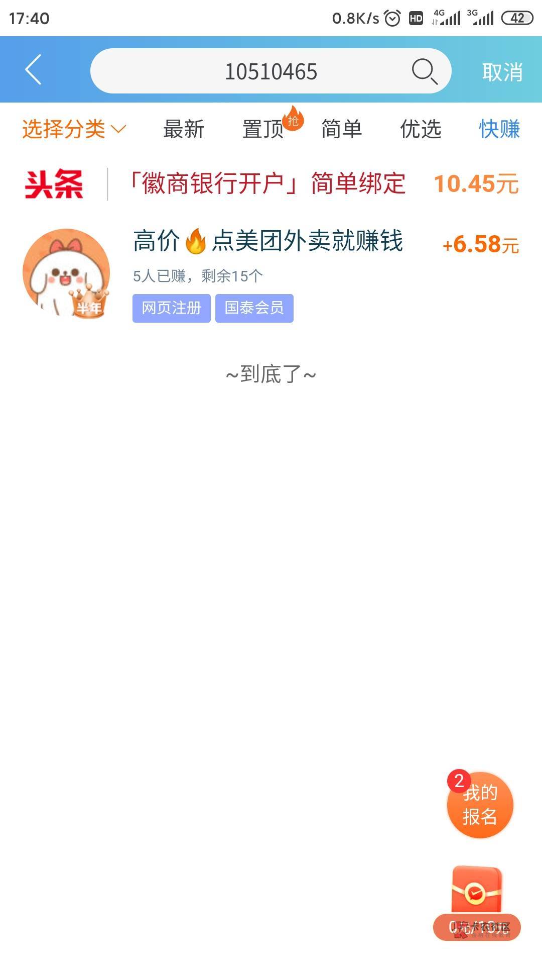 老哥们吃饭了，给我冲废它，配合小蚕免费吃一顿，自己按步骤截图。


13 / 作者:颇感 / 