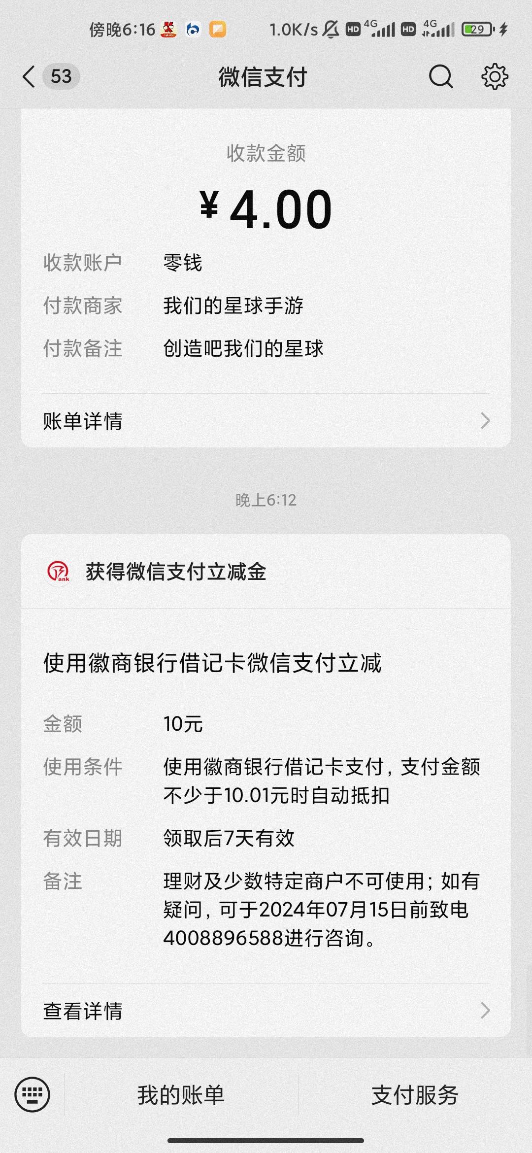 首发 徽商银行一键绑卡微信10立减金 我卡是21年开的 以前绑过微信 今天换的新微一键绑52 / 作者:hello邹先生z / 