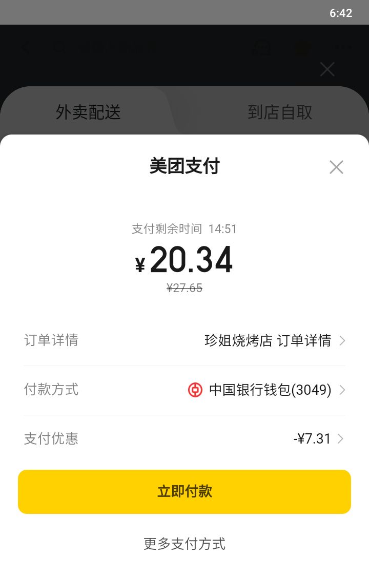 美团换号换设备用中行钱包还有优惠 一个设备一个号一次        中行钱包同一个不用换
99 / 作者:一起撸羊毛啊啊 / 