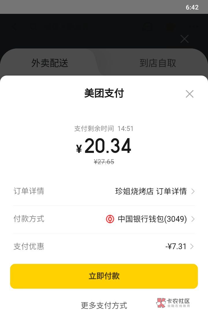 美团换号换设备用中行钱包还有优惠 一个设备一个号一次        中行钱包同一个不用换
1 / 作者:一起撸羊毛啊啊 / 