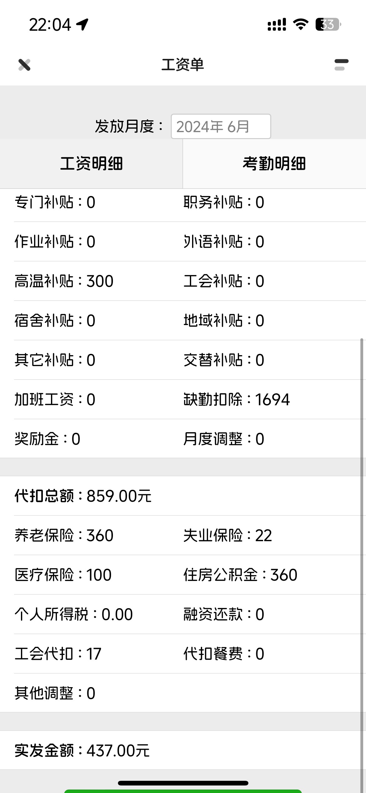 进厂上5天班，25号就打发工资了430，还有720公积金



33 / 作者:知名靓仔 / 