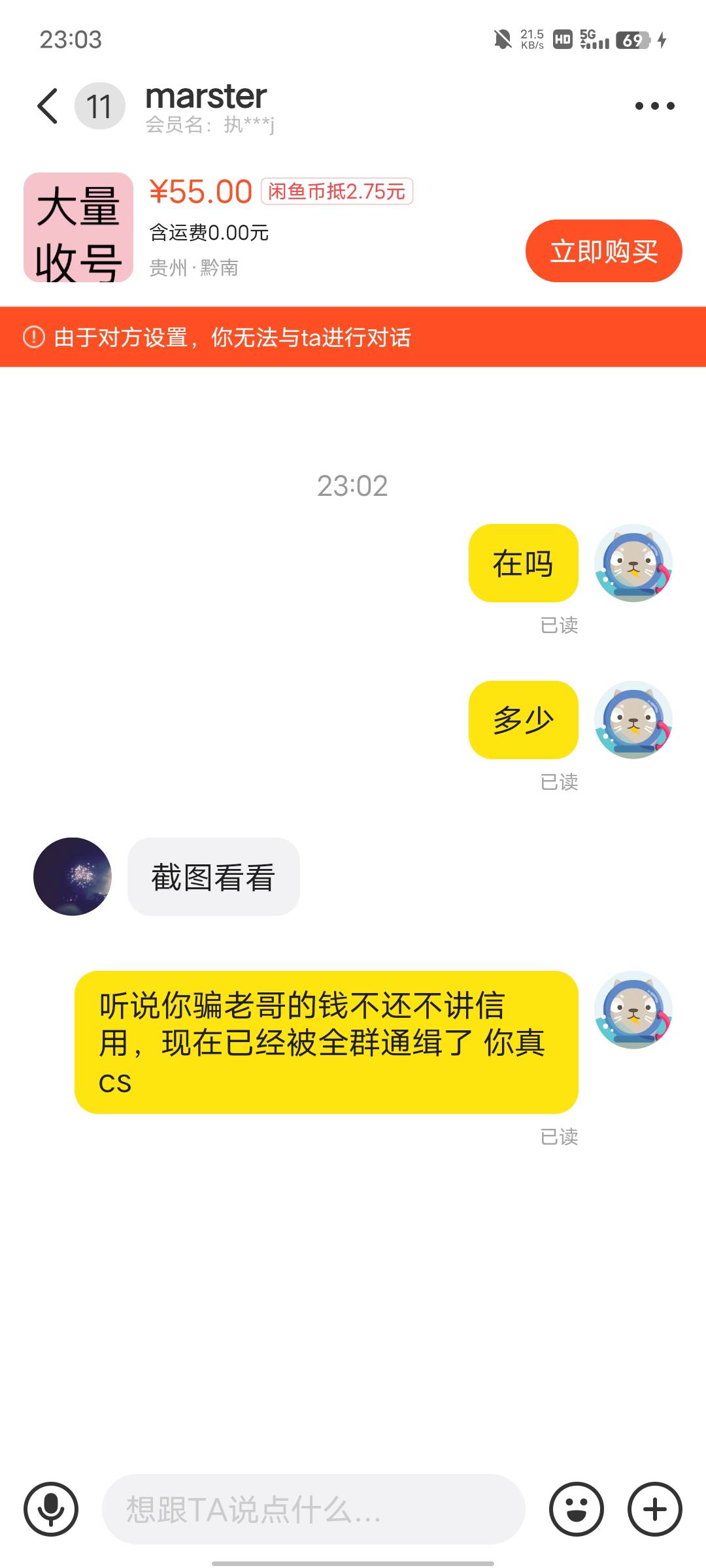 注意了⚠️⚠️⚠️老哥们
刚刚咸鱼交易，这个人不讲信用，几十块都骗，然后删除拉黑94 / 作者:李逍遥哈哈哈 / 