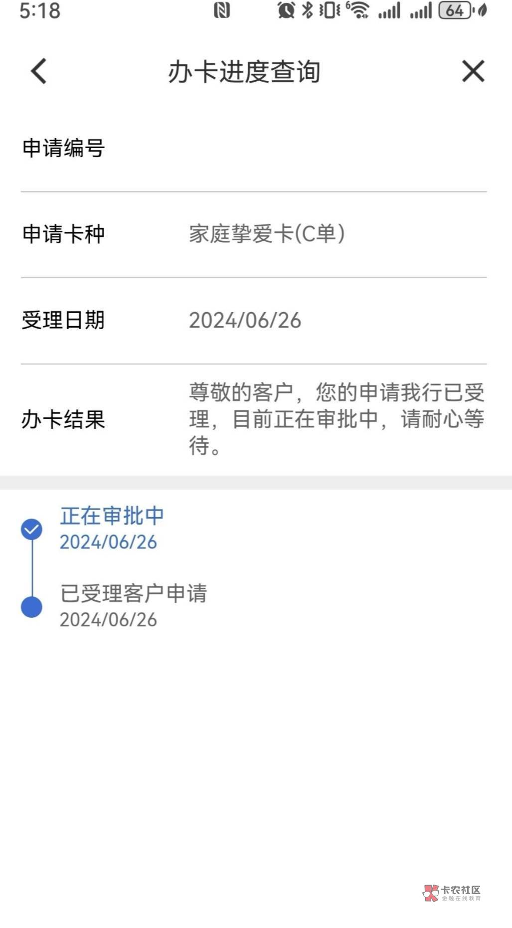 看到了家庭挚爱曲线成功分享给各位老哥，去年申请美团卡破黑8千，1年没提升额度，申请44 / 作者:卡农日报MAX / 