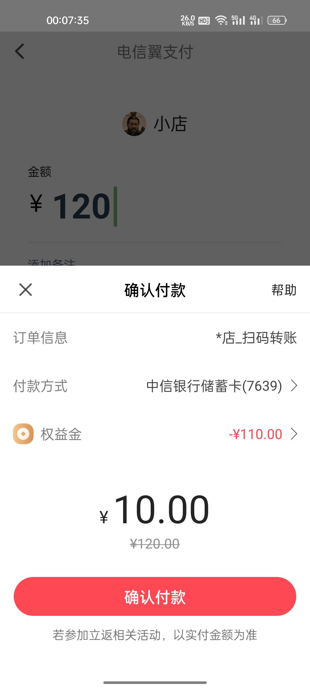 翼支付110到账了，活动规则说的不能提前还，我隔天就还了，没想到今天奖励还是给了。185 / 作者:新玖玖 / 