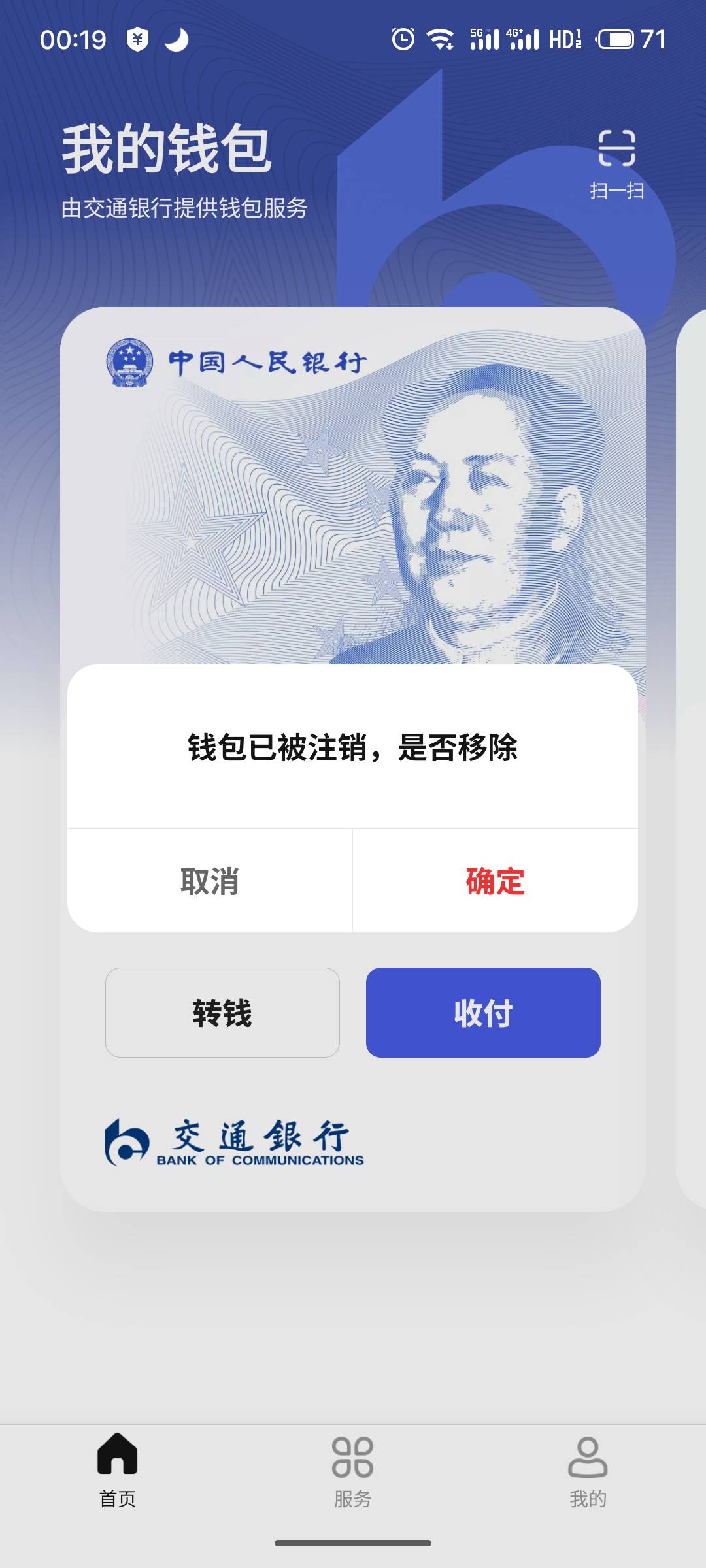 我去，真的注销了？我去这么牛？这要是微信支付宝敢这么干不告s它？
辛亏我红包20的已66 / 作者:鲍勃52523 / 