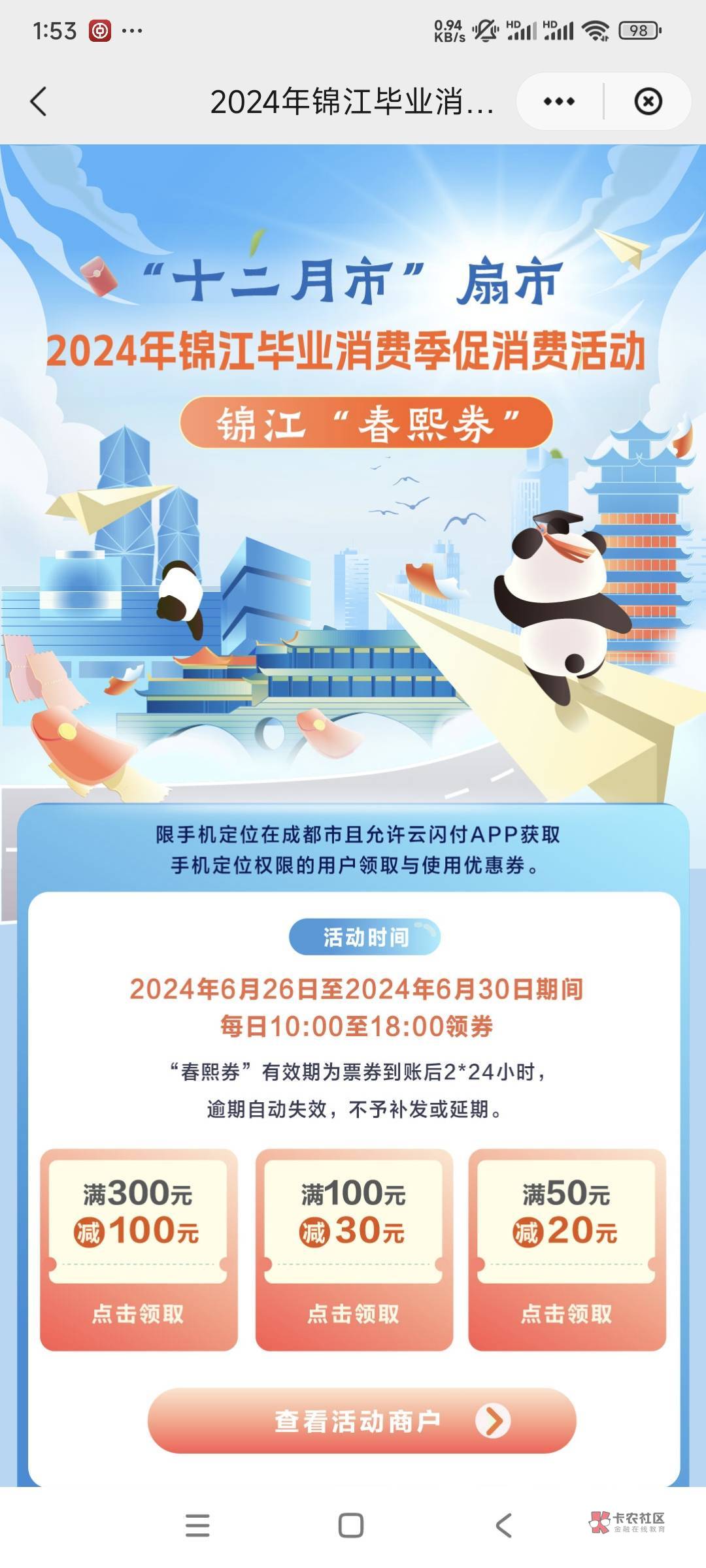 发一个85毛的活动，云闪付成都300-100，貌似可以买永辉卡，懂得明天搞起来，睡觉了


79 / 作者:曾经遗忘的角落 / 