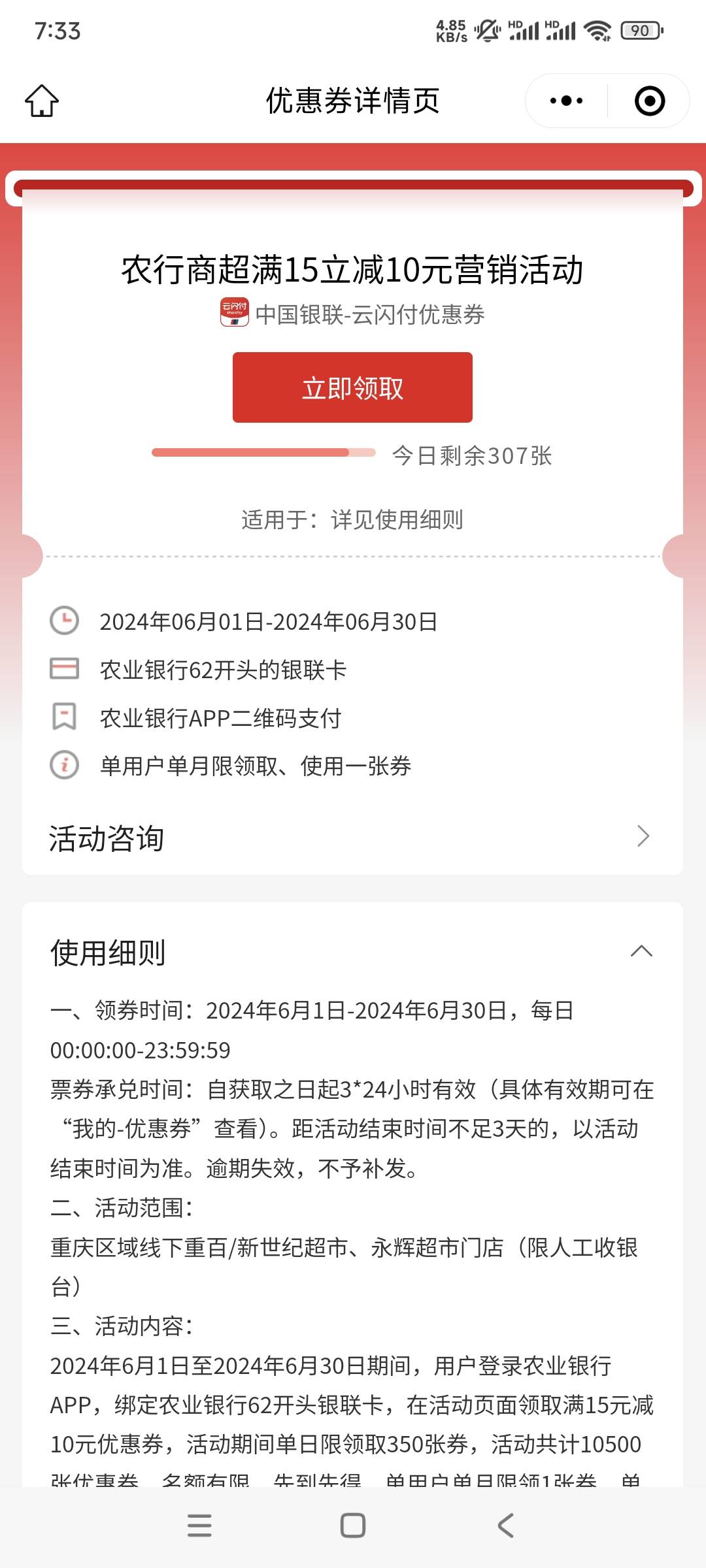 本地U惠农行掌银15-10，可在永辉超市新世纪超市使用，领取后结账时出示农行app的付款20 / 作者:曾经遗忘的角落 / 