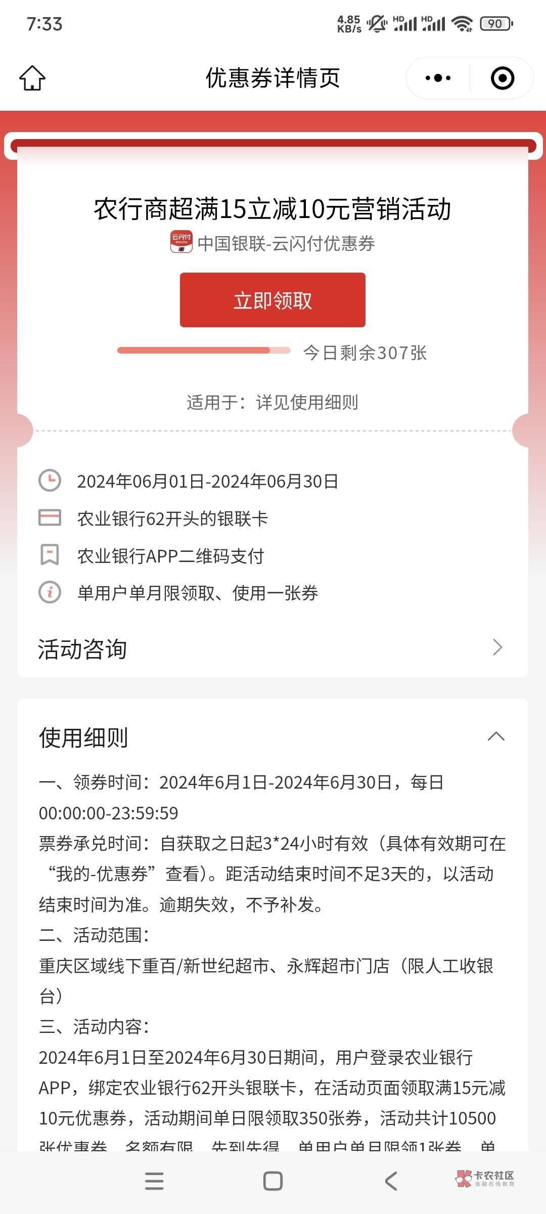 本地U惠农行掌银15-10，可在永辉超市新世纪超市使用，领取后结账时出示农行app的付款16 / 作者:曾经遗忘的角落 / 