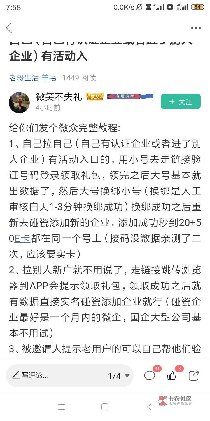 按这个方法弄的，小号注册，大号换帮小号，风鸟同名企业认证，秒成功，e卡呢？？？


48 / 作者:卡农推广大使 / 