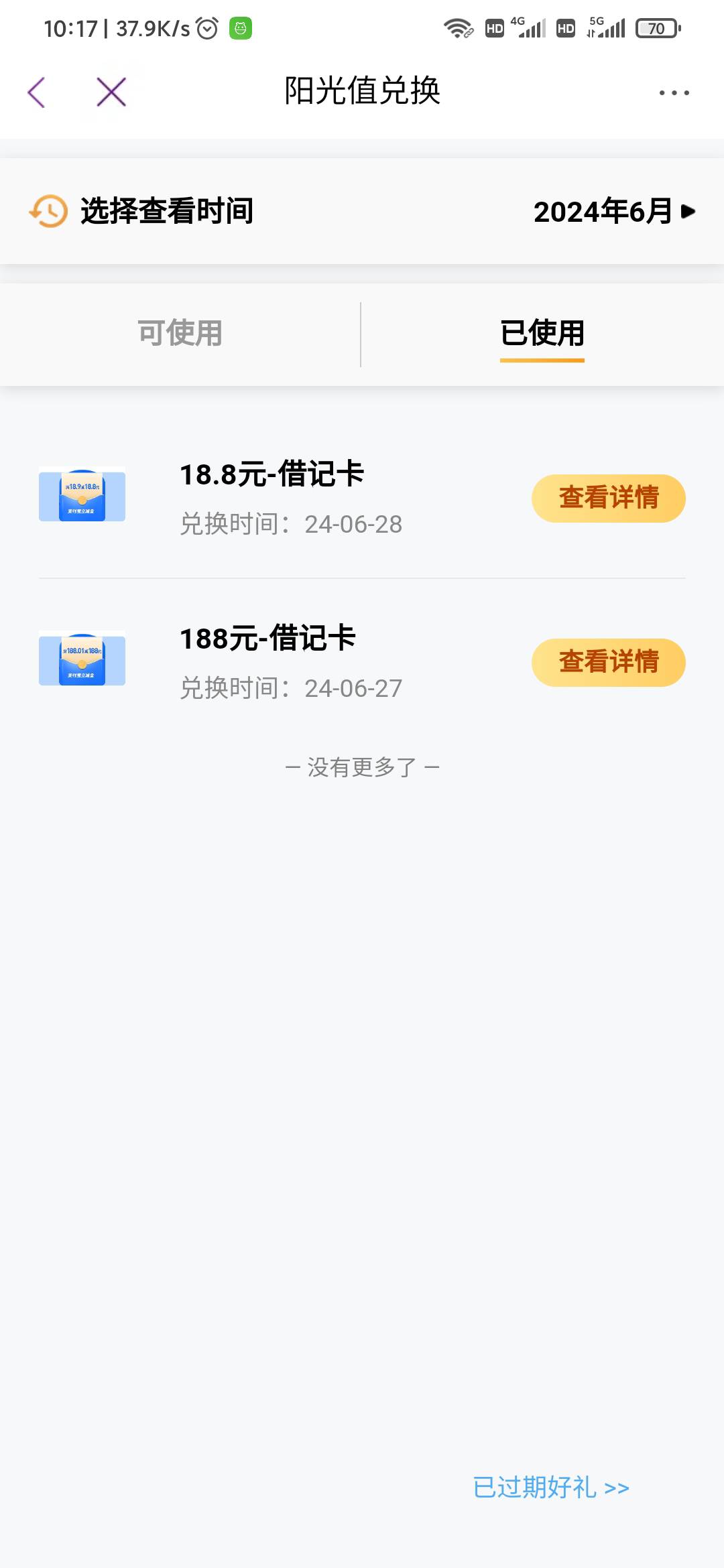 光大给别人抢了一个，自己188跟18.8都拿了


62 / 作者:毛毛爱撸 / 