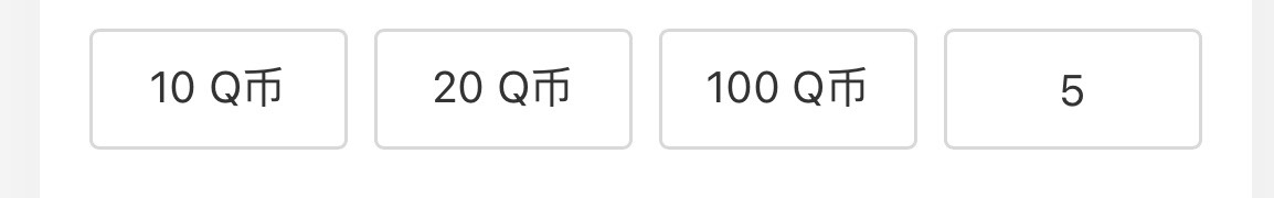 啥玩意，给自己号冲，都显示Q卡余额不足，这出平台不妥妥纠纷了

20 / 作者:跨6剑魂 / 