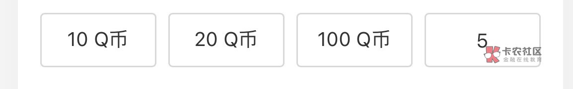 啥玩意，给自己号冲，都显示Q卡余额不足，这出平台不妥妥纠纷了

12 / 作者:跨6剑魂 / 