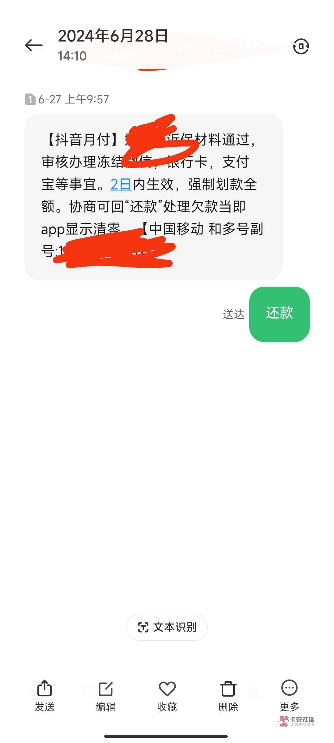 你们去年搞得抖音1000，都还了吗？我就还了几十，今天发短信，要封禁我账户。咋办呢。71 / 作者:第四课急救 / 