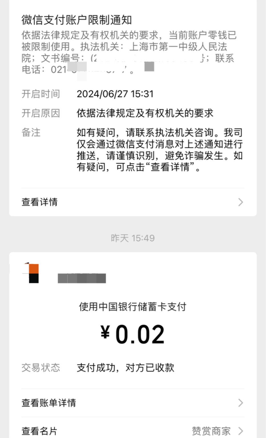 问个事，微信零钱被法院冻结了，只是零钱不能用吧？通过YHK去支付还可以支付，只是不68 / 作者:三十刀巴 / 