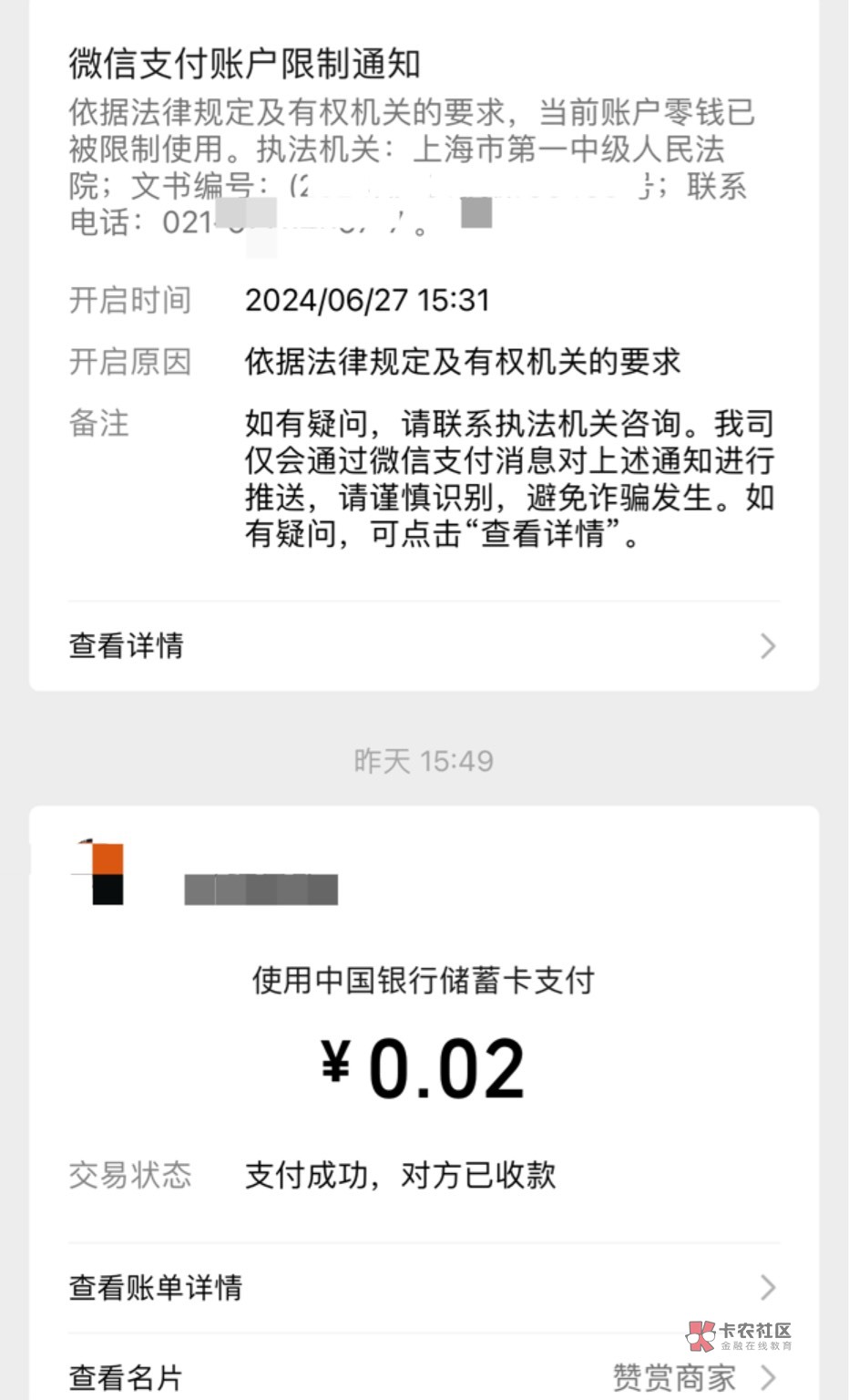 问个事，微信零钱被法院冻结了，只是零钱不能用吧？通过YHK去支付还可以支付，只是不31 / 作者:三十刀巴 / 