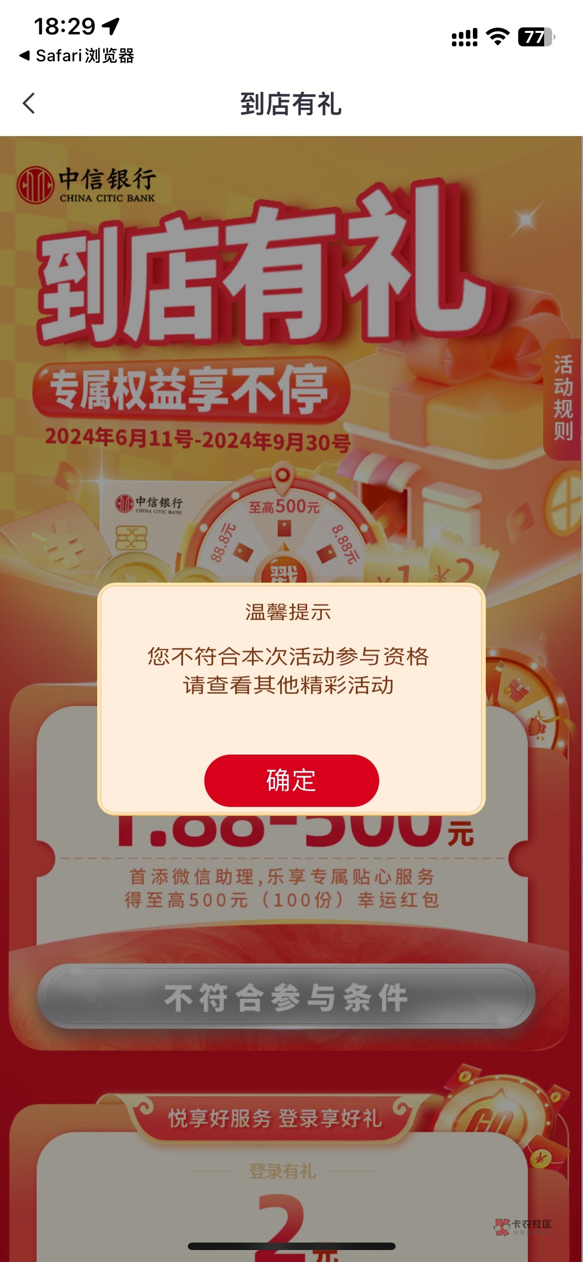 别吃链接啊沃日【中信银行】登录享好礼，中信银行借记卡受邀客户登录活动页面点击 , g91 / 作者:我不吃果子 / 