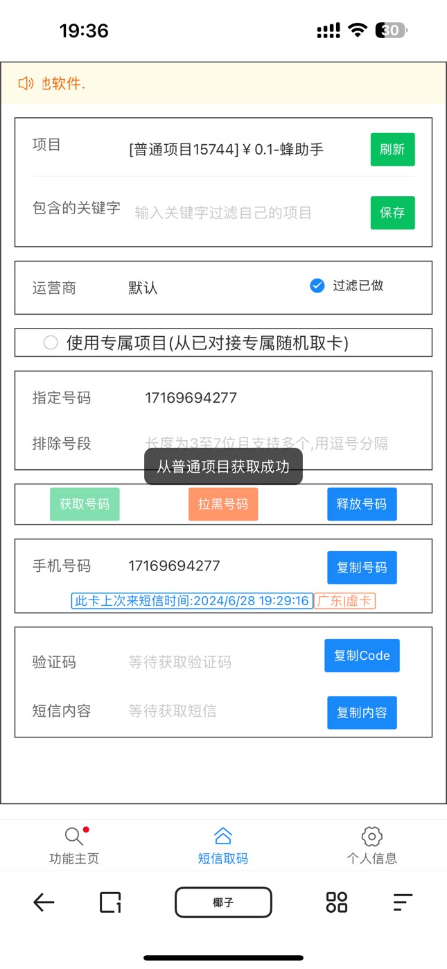 国寿这个活动 
接码中了e卡后操作步骤如下：
椰子搜索项目15744（蜂助手）
把中奖的手69 / 作者:呆囧木木 / 