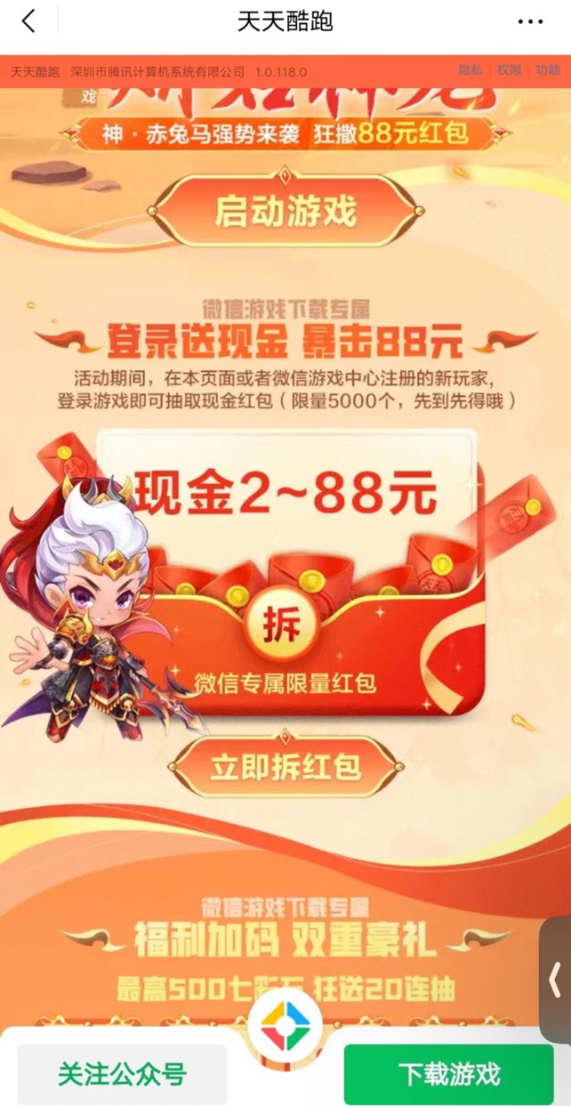 天天酷跑一号2
29号链接
https://game.weixin.qq.com/cgi-bin/actnew/newportalact/192 / 作者:势若万钧 / 