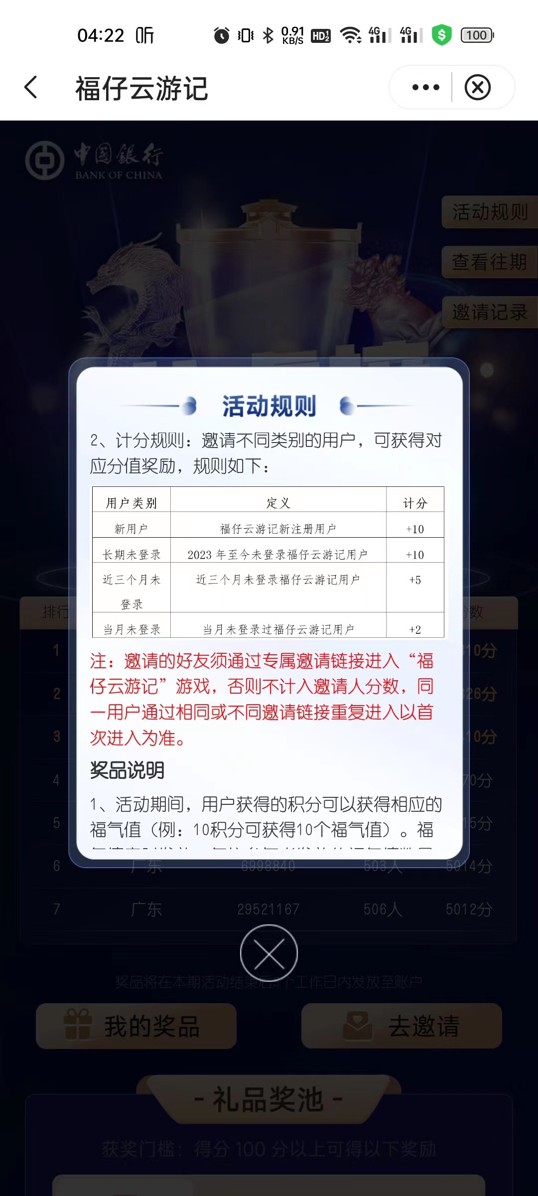 我！靠！中行福仔龙虎榜大毛？刚刚中行福仔去云游签到，结果不小心点到这个龙虎榜，进82 / 作者:睡公园又冷又饿 / 