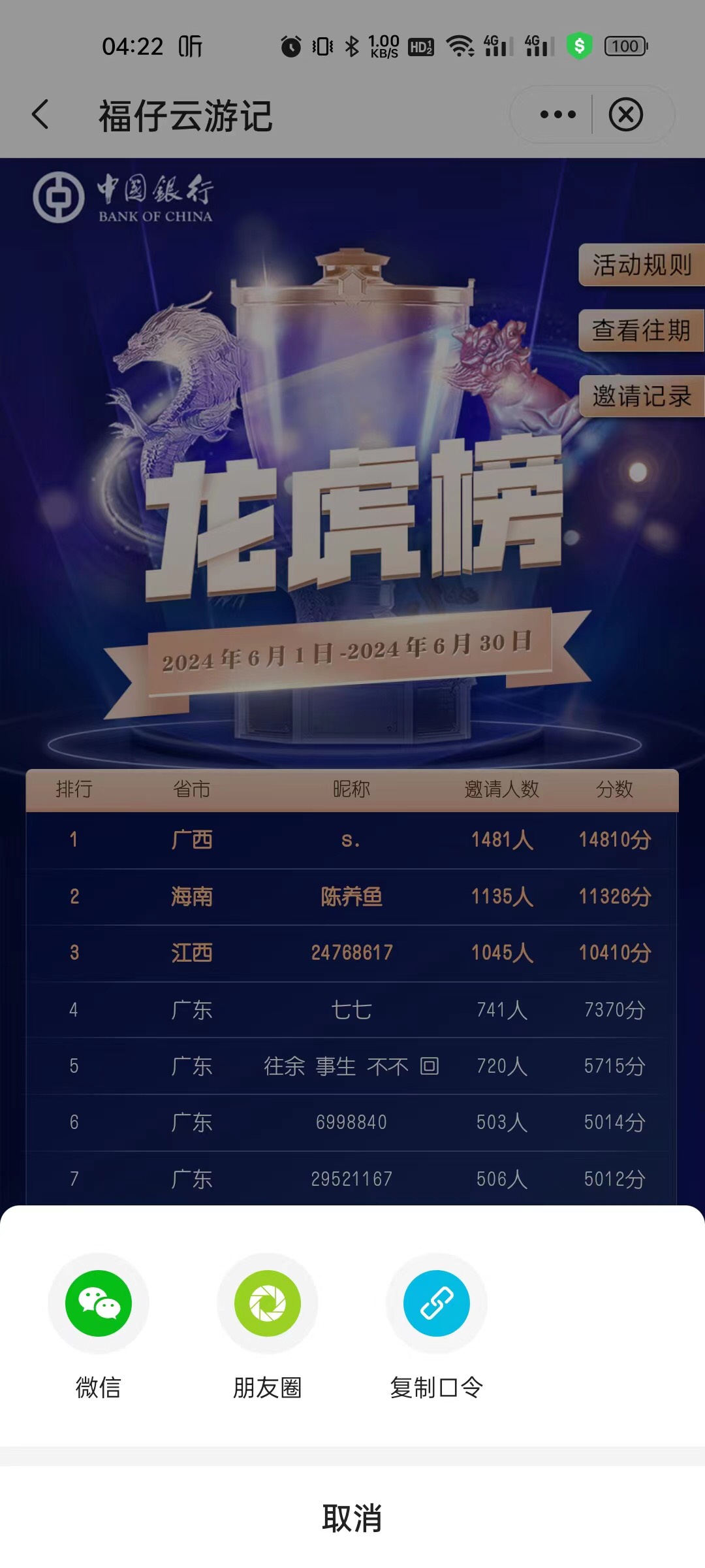 我！靠！中行福仔龙虎榜大毛？刚刚中行福仔去云游签到，结果不小心点到这个龙虎榜，进49 / 作者:睡公园又冷又饿 / 
