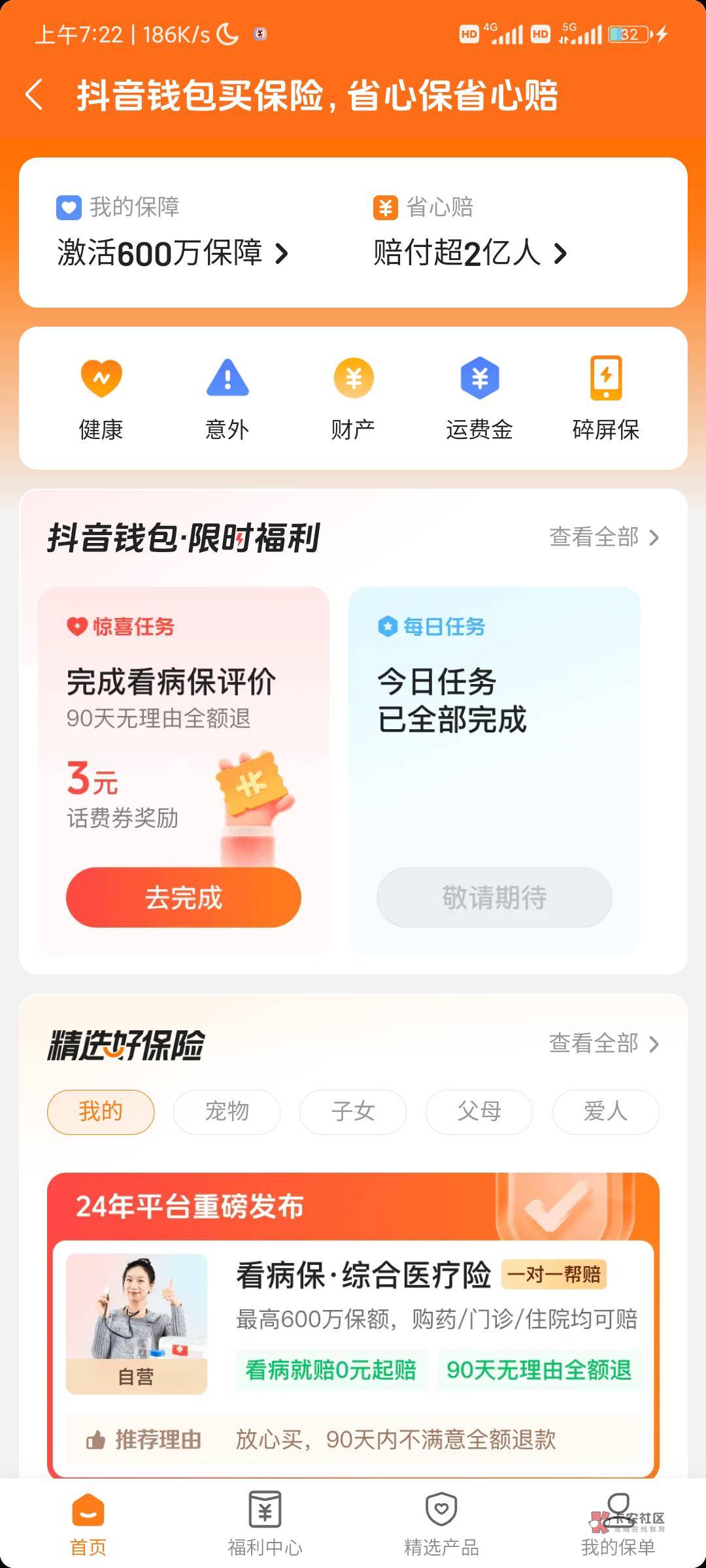 快出完了，3个号60块钱，没有的去签到弄5个任务返回查看，还没有换号

6 / 作者:寻缘 / 