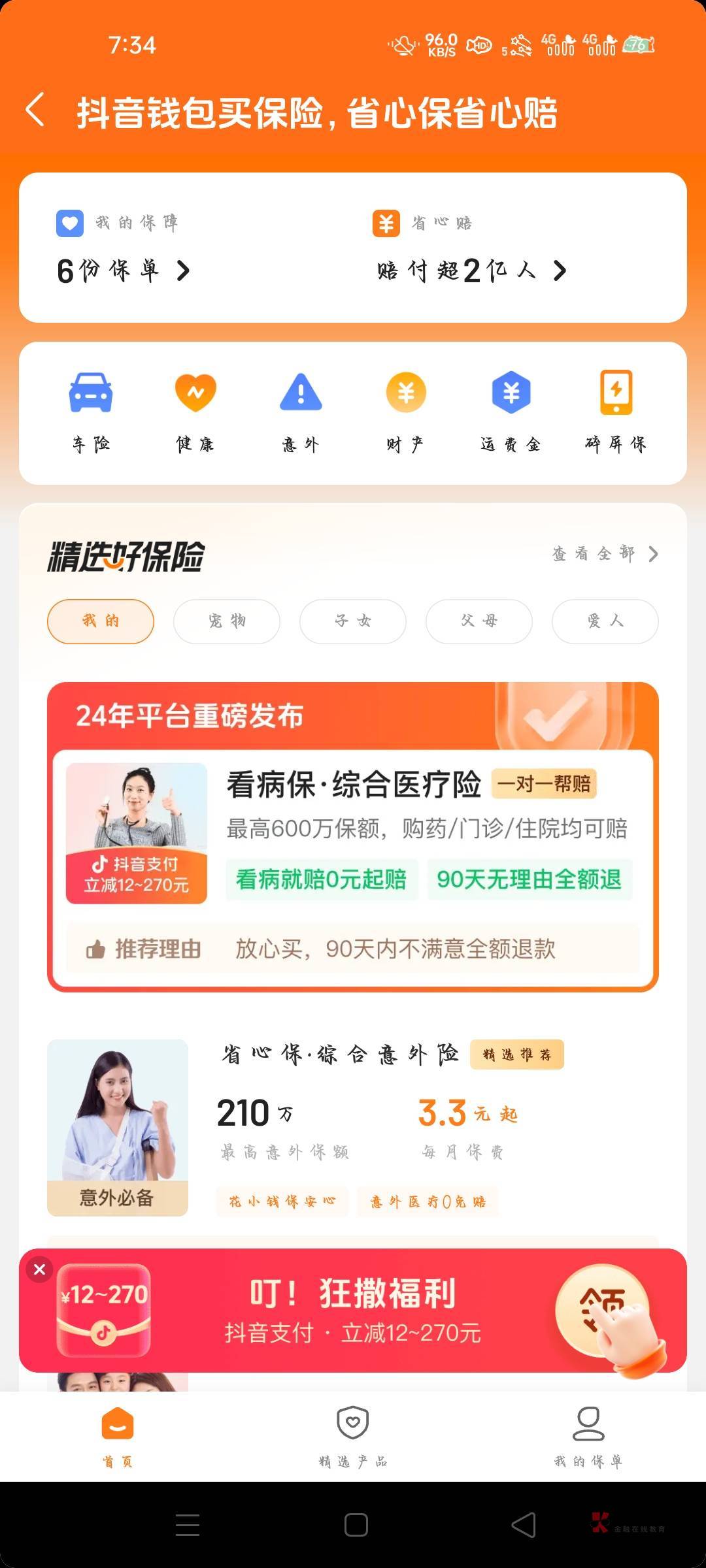 快出完了，3个号60块钱，没有的去签到弄5个任务返回查看，还没有换号

33 / 作者:呜嗷菱 / 