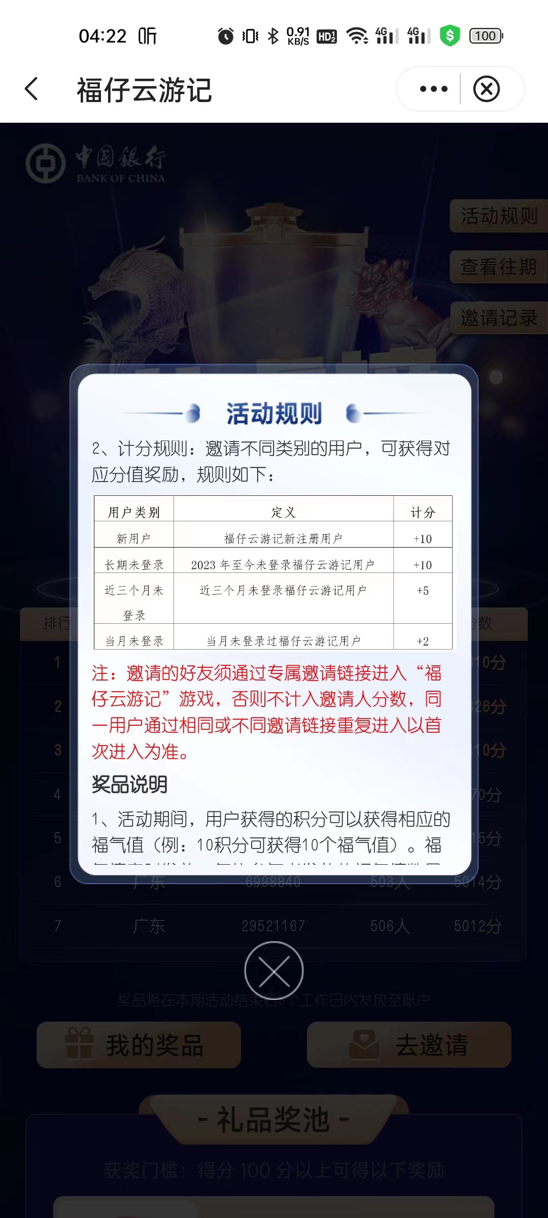 中行福仔龙虎榜！接m啦！懂的老哥已经上了，当然冷嘲热讽的老哥下个月就一定会出来说93 / 作者:睡公园又冷又饿 / 