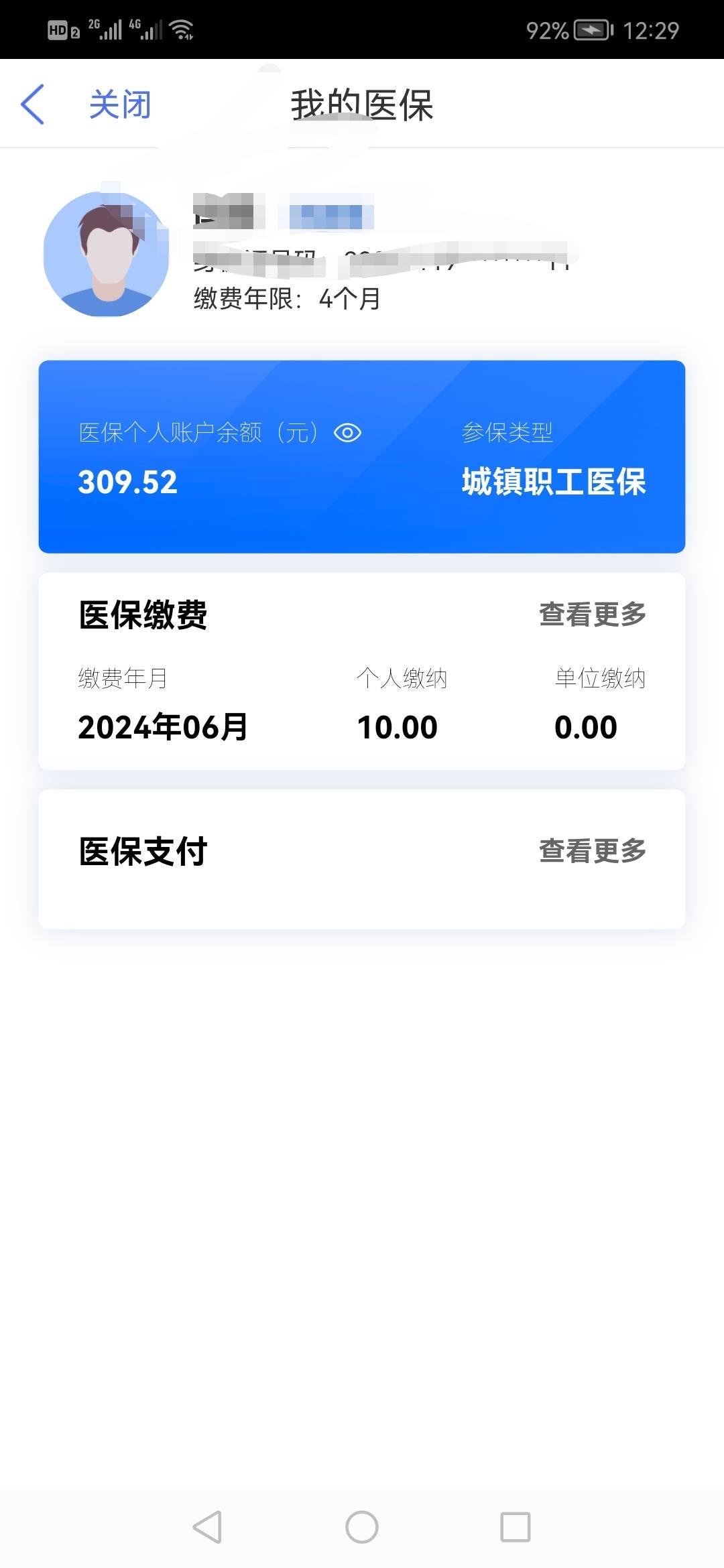 我问一下，我每个月交100医保，公司交400，交了4个月为啥医保账户只有309


24 / 作者:闫兔杂 / 