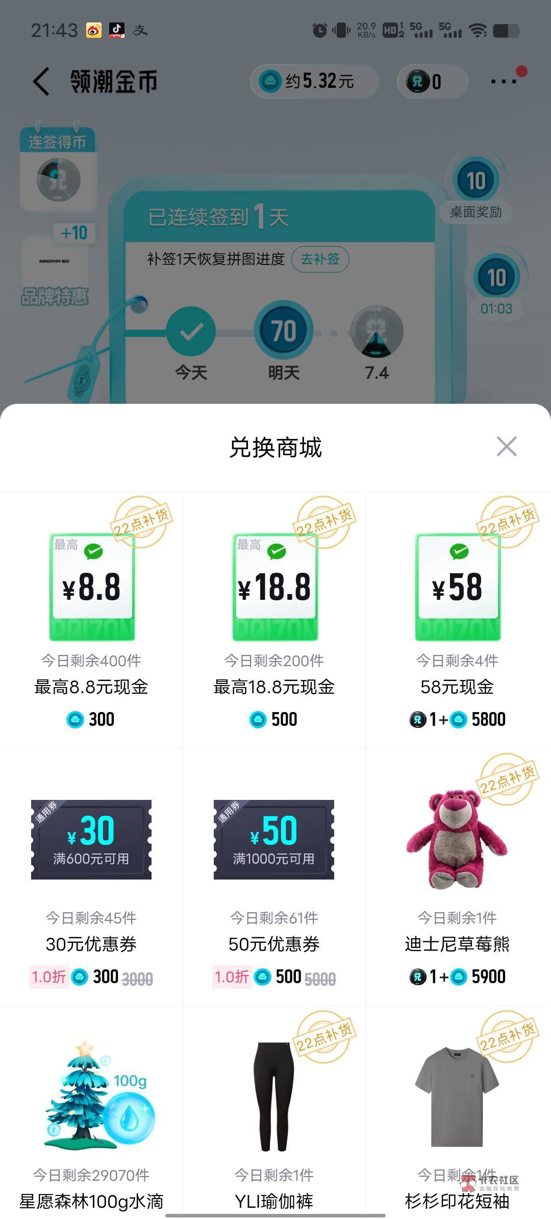 首发加坤，得物app探索，玩一玩，100金币可以换100-25优惠券，买200天猫享淘卡194-2584 / 作者:YukiXX / 